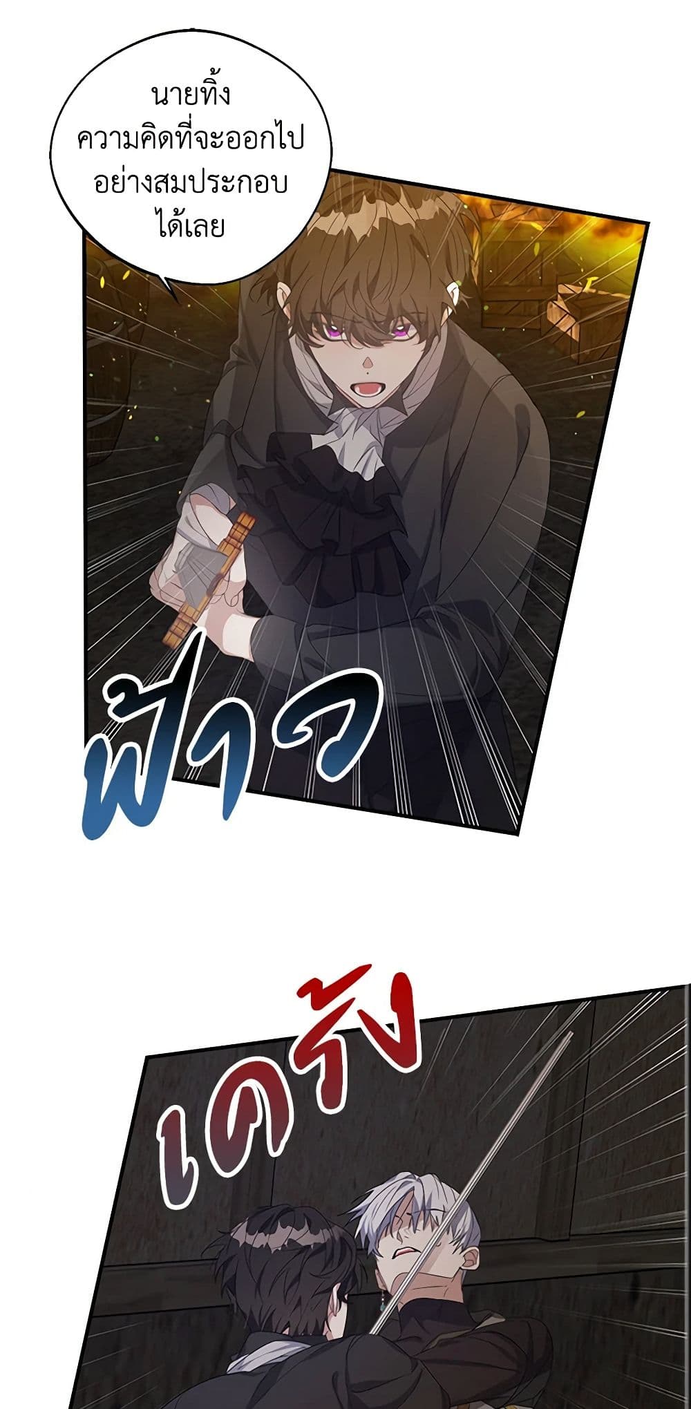 A Male Protagonist Is Blocking My Way page 21