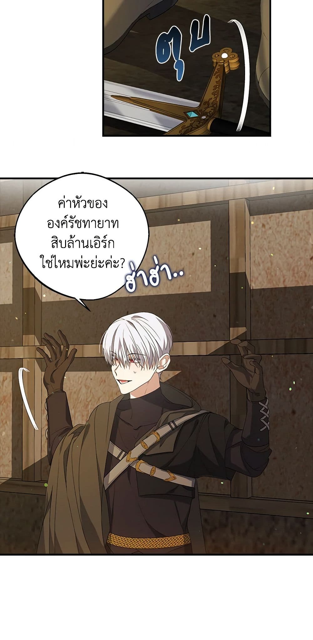 A Male Protagonist Is Blocking My Way page 24