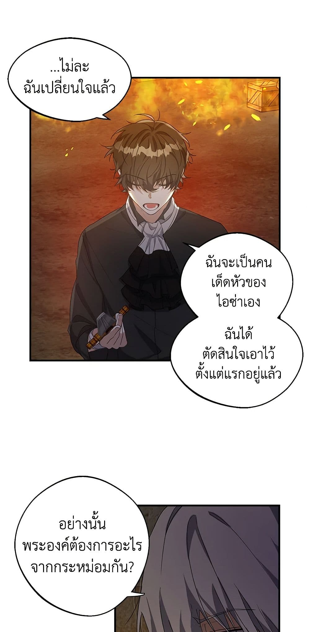A Male Protagonist Is Blocking My Way page 25