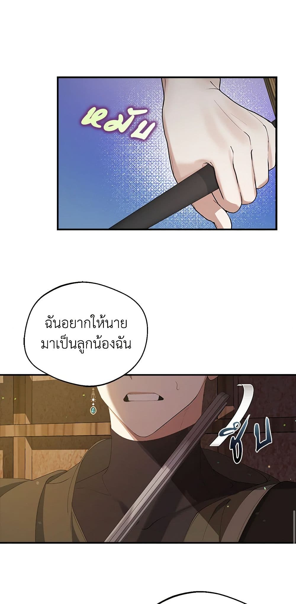 A Male Protagonist Is Blocking My Way page 26