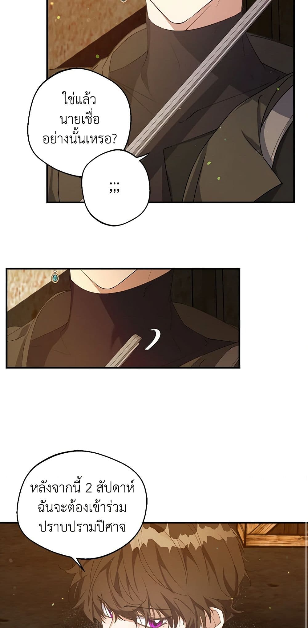 A Male Protagonist Is Blocking My Way page 27