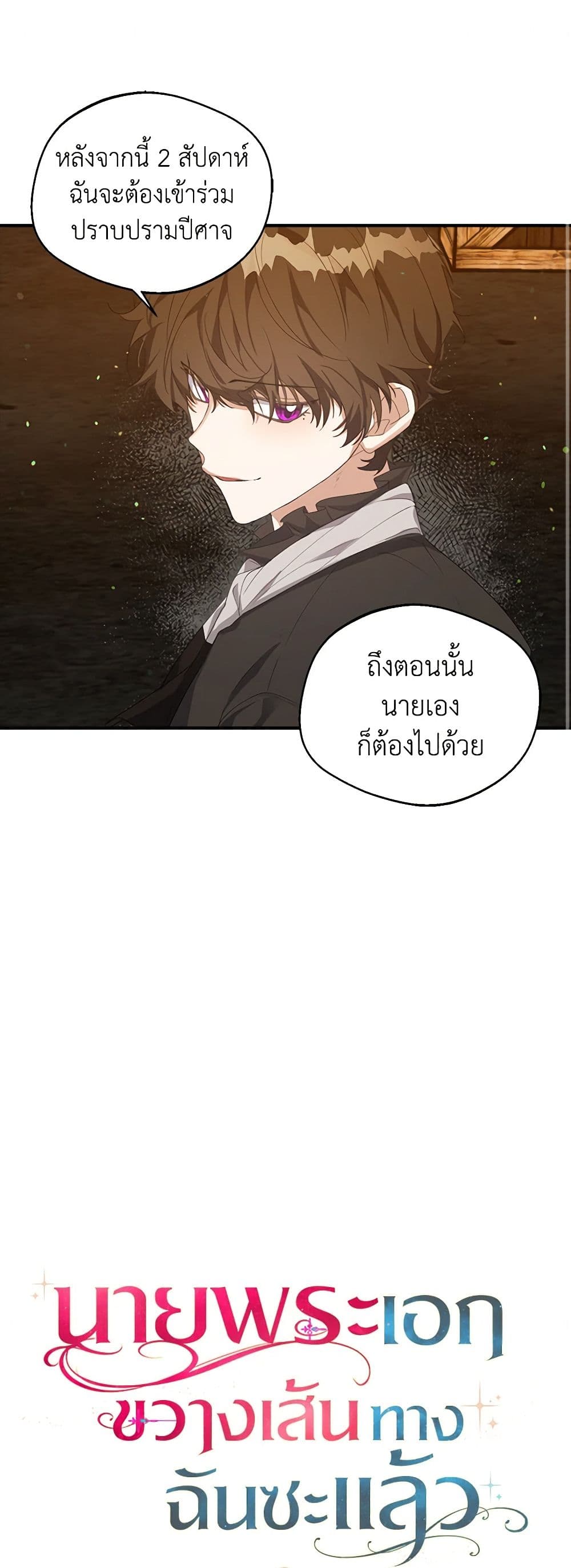 A Male Protagonist Is Blocking My Way page 2