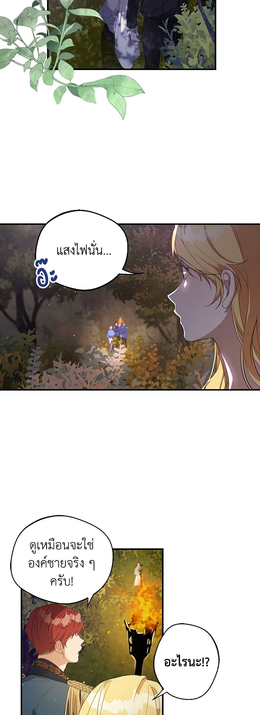 A Male Protagonist Is Blocking My Way page 5