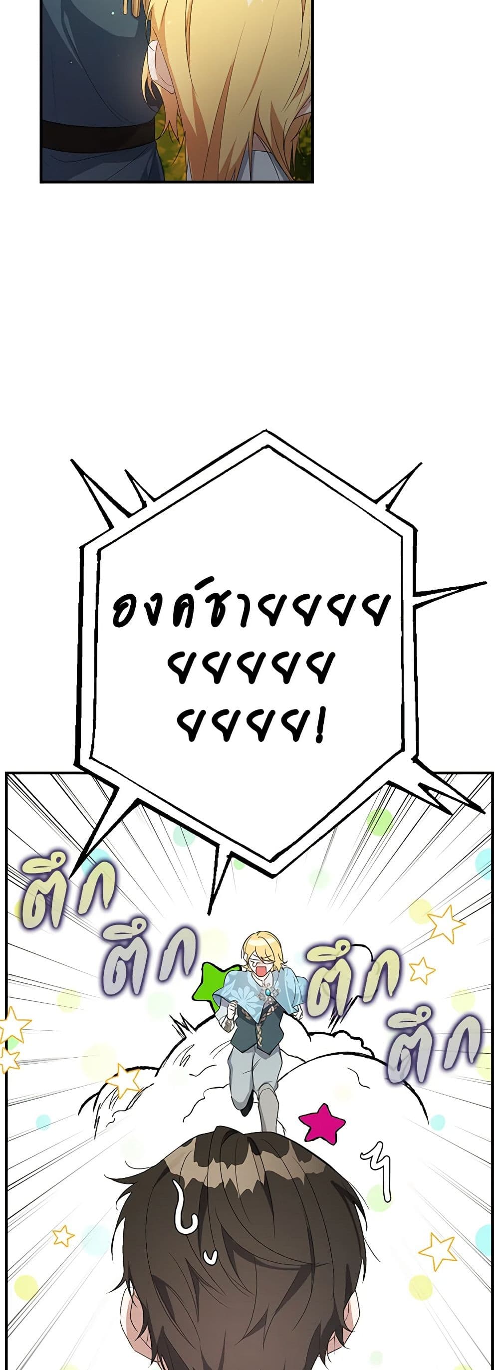 A Male Protagonist Is Blocking My Way page 6