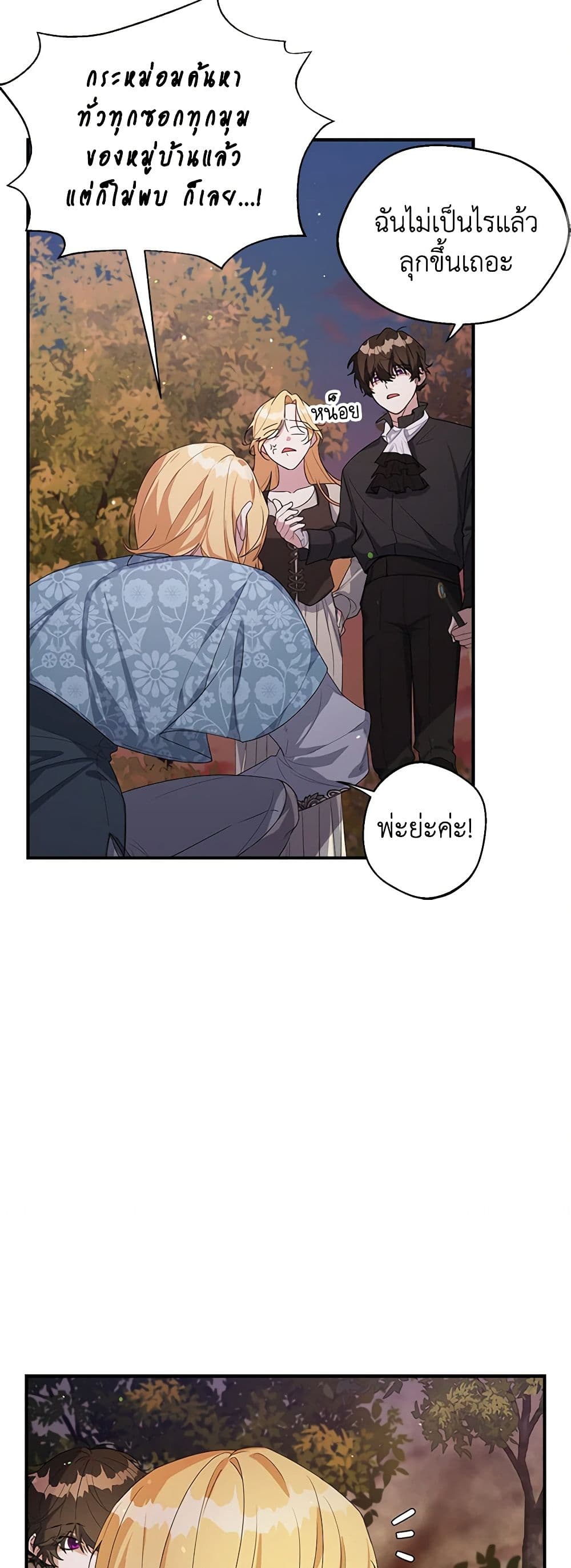 A Male Protagonist Is Blocking My Way page 7