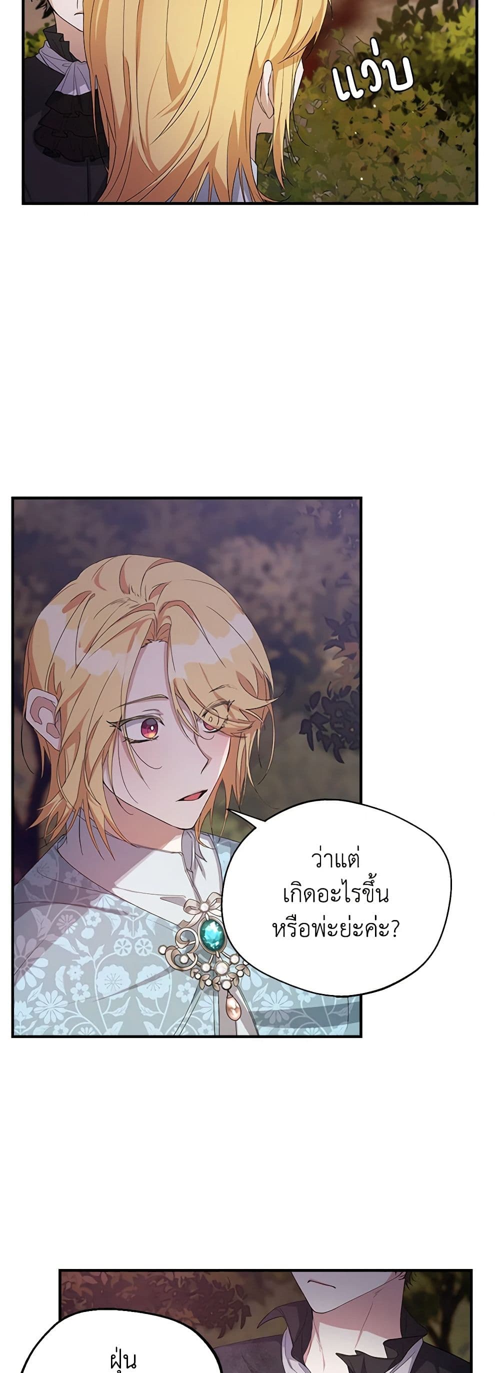 A Male Protagonist Is Blocking My Way page 8