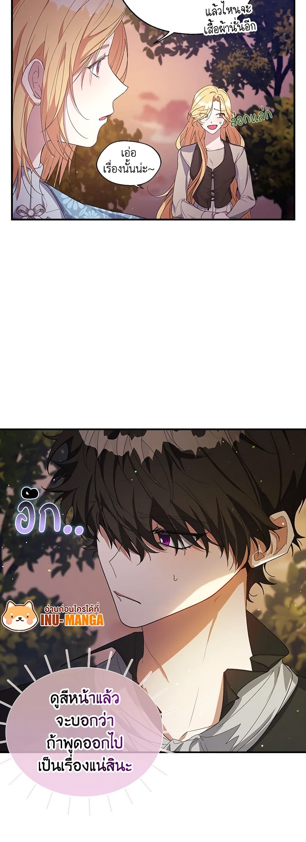 A Male Protagonist Is Blocking My Way page 9