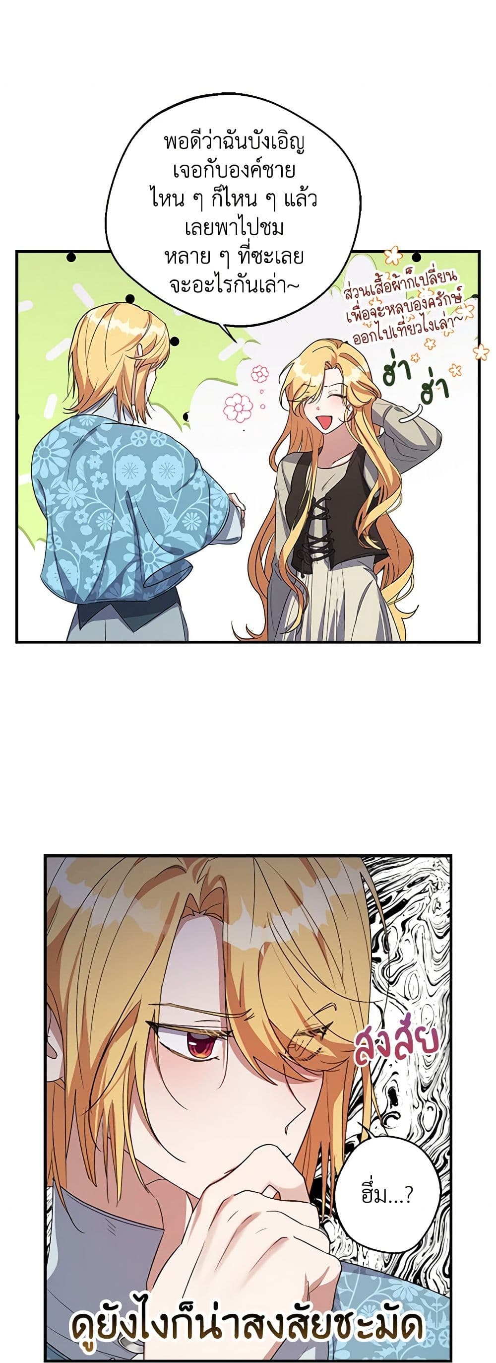 A Male Protagonist Is Blocking My Way page 10