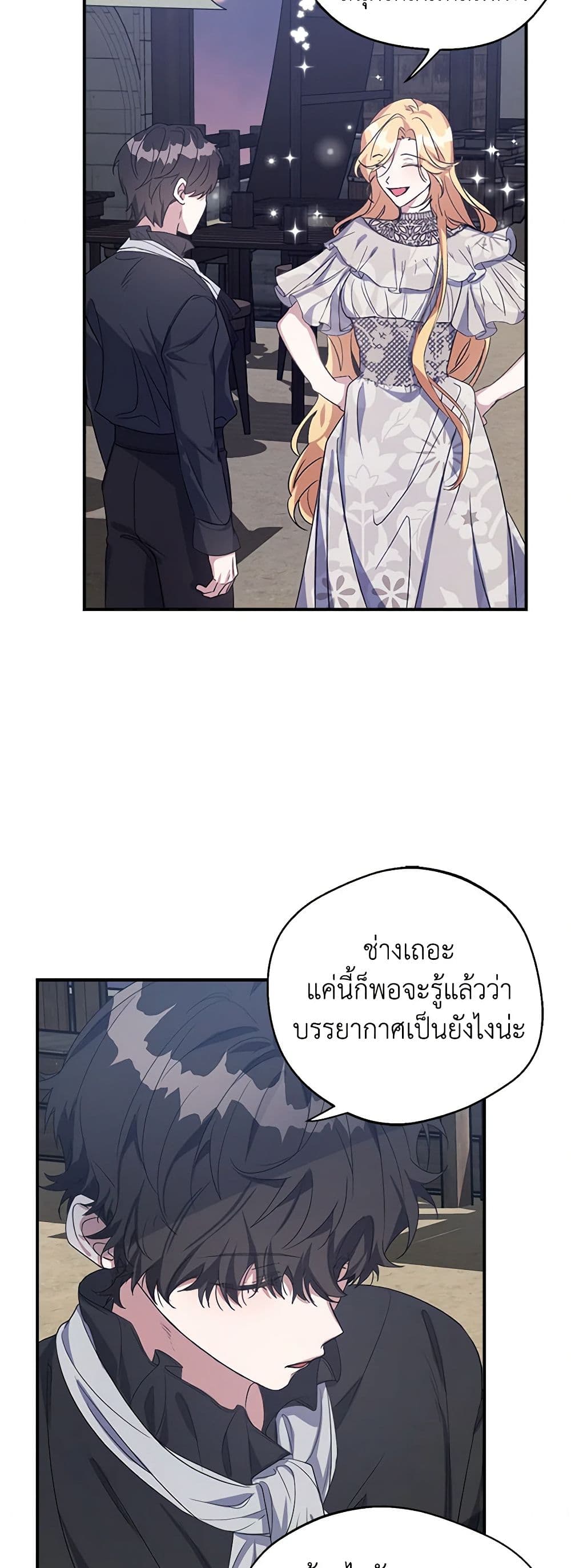 A Male Protagonist Is Blocking My Way page 11