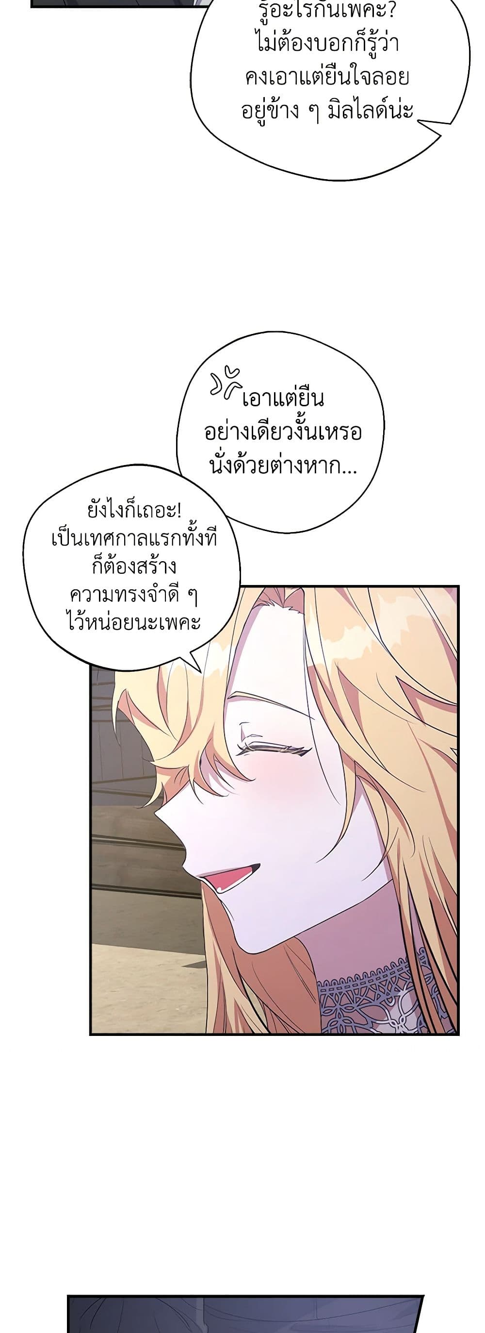 A Male Protagonist Is Blocking My Way page 12