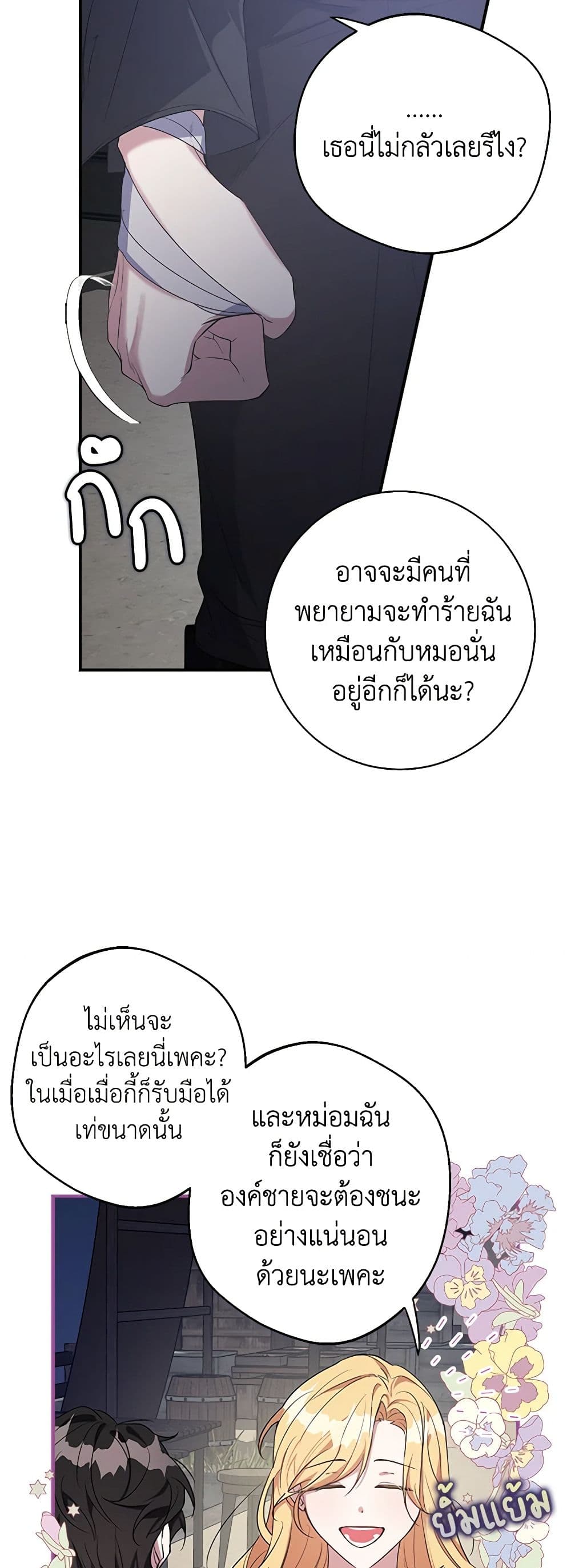A Male Protagonist Is Blocking My Way page 13