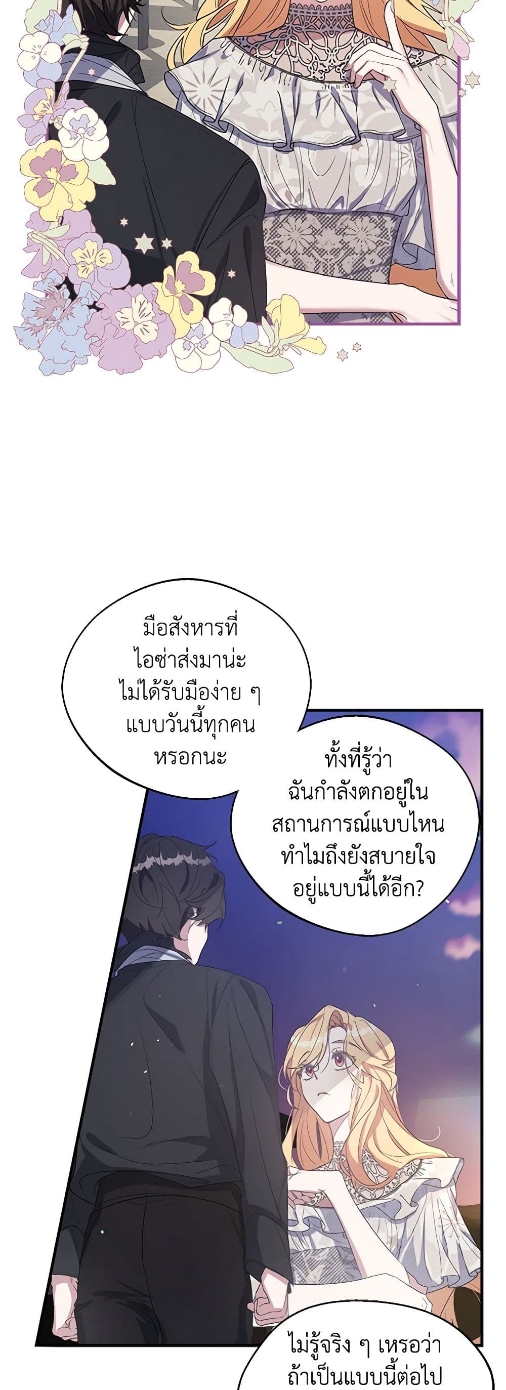A Male Protagonist Is Blocking My Way page 14