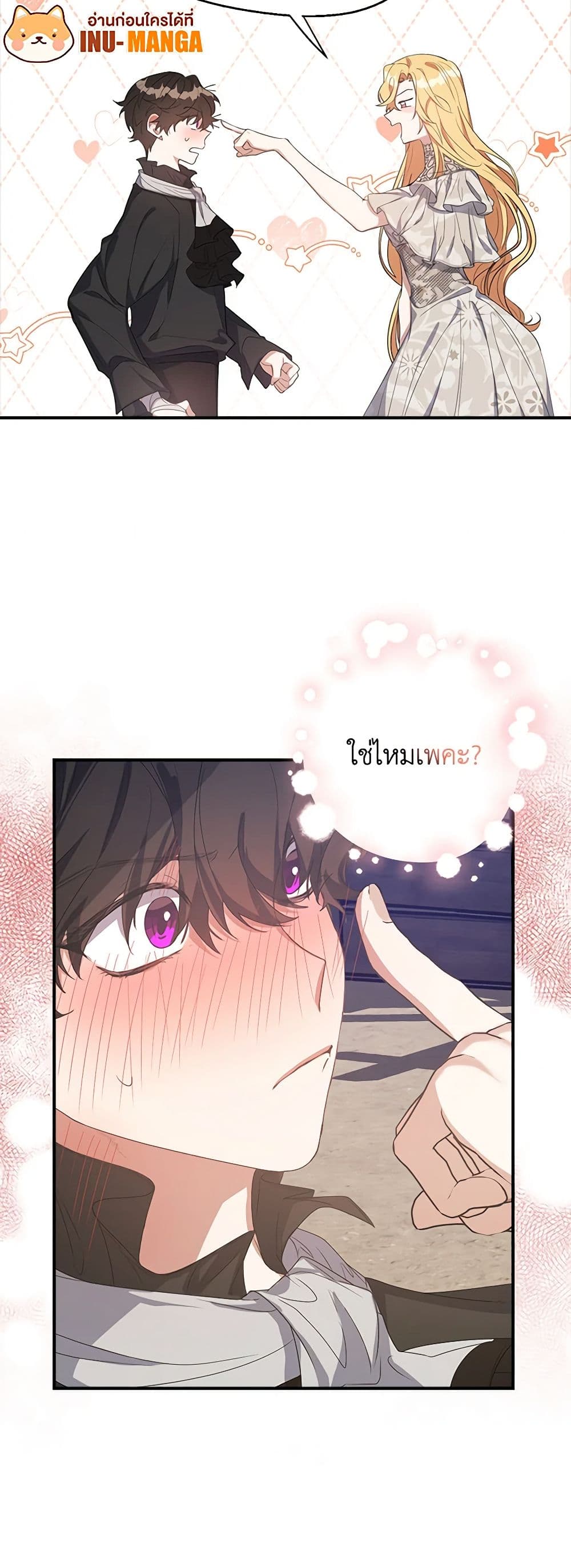 A Male Protagonist Is Blocking My Way page 16