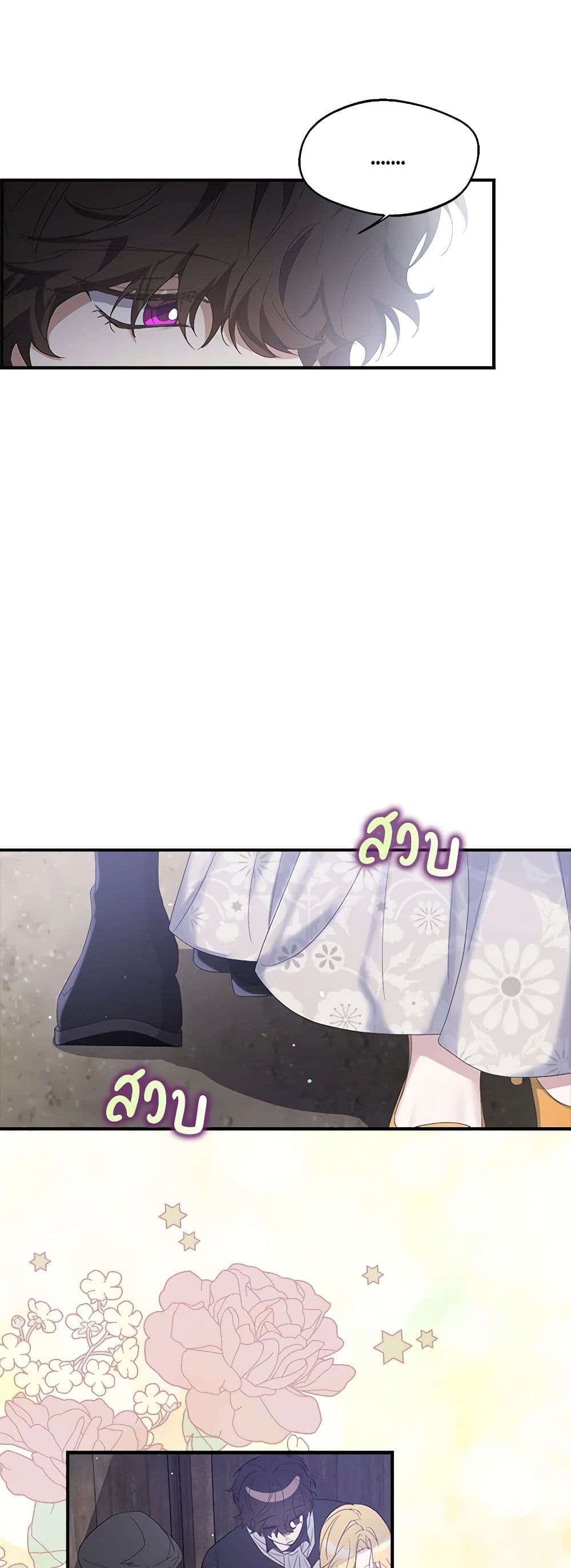 A Male Protagonist Is Blocking My Way page 17
