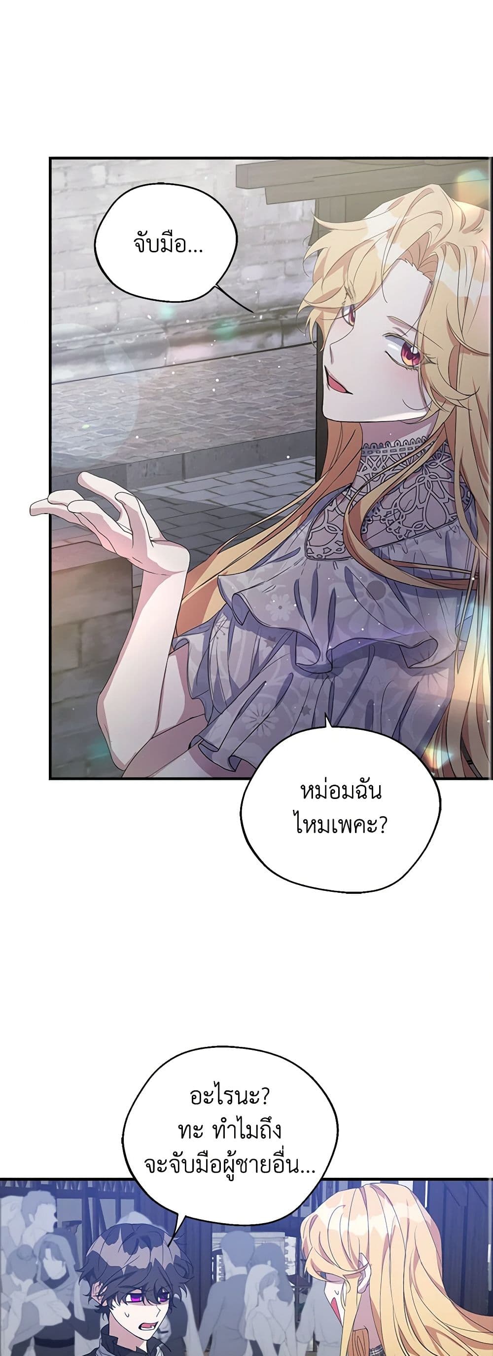 A Male Protagonist Is Blocking My Way page 19