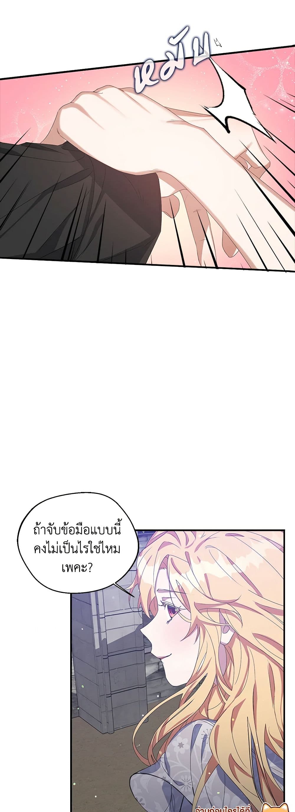 A Male Protagonist Is Blocking My Way page 20