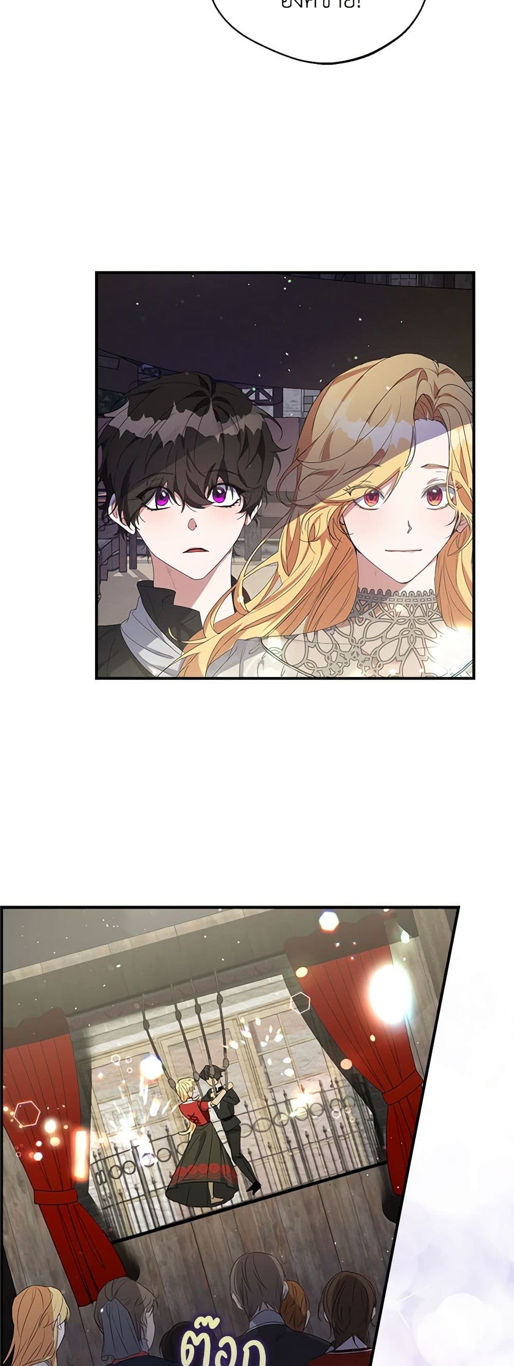 A Male Protagonist Is Blocking My Way page 1