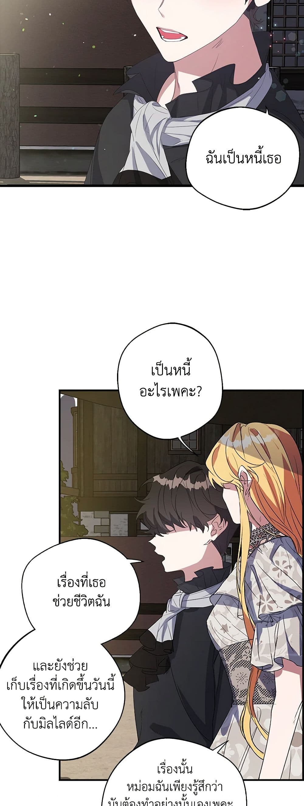 A Male Protagonist Is Blocking My Way page 2