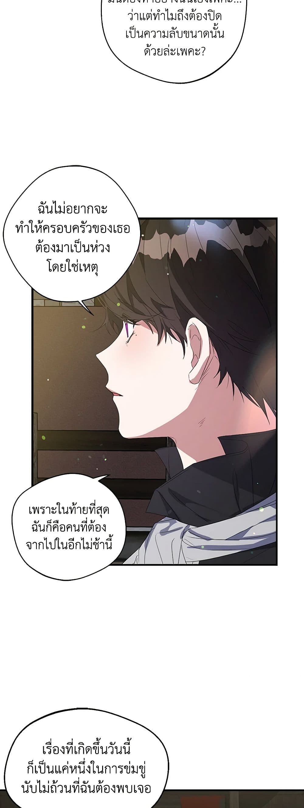 A Male Protagonist Is Blocking My Way page 3