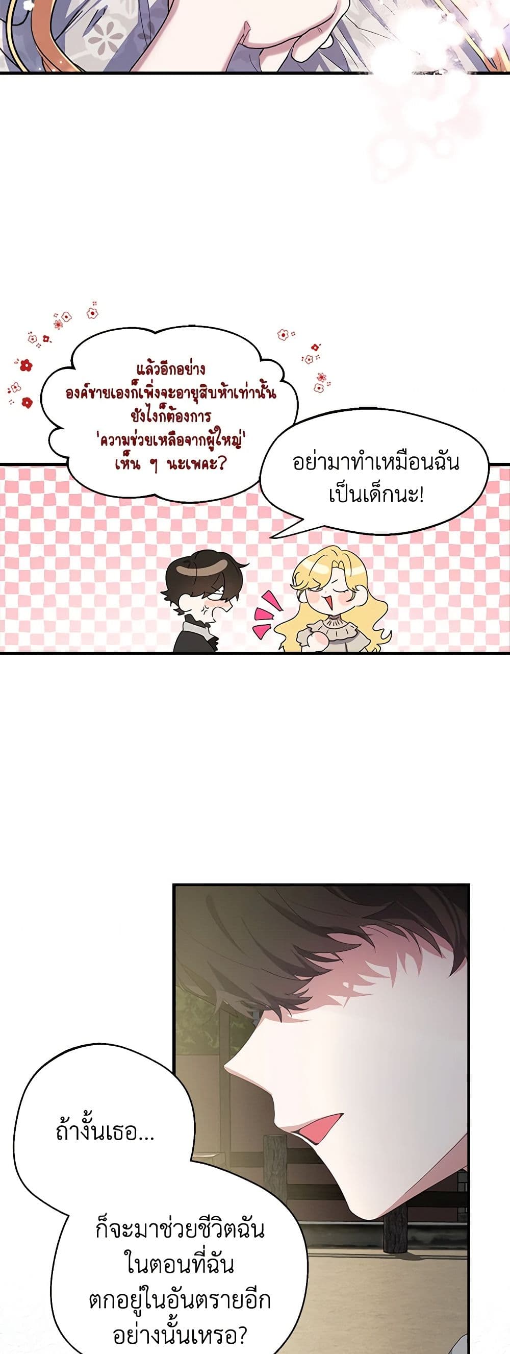 A Male Protagonist Is Blocking My Way page 4
