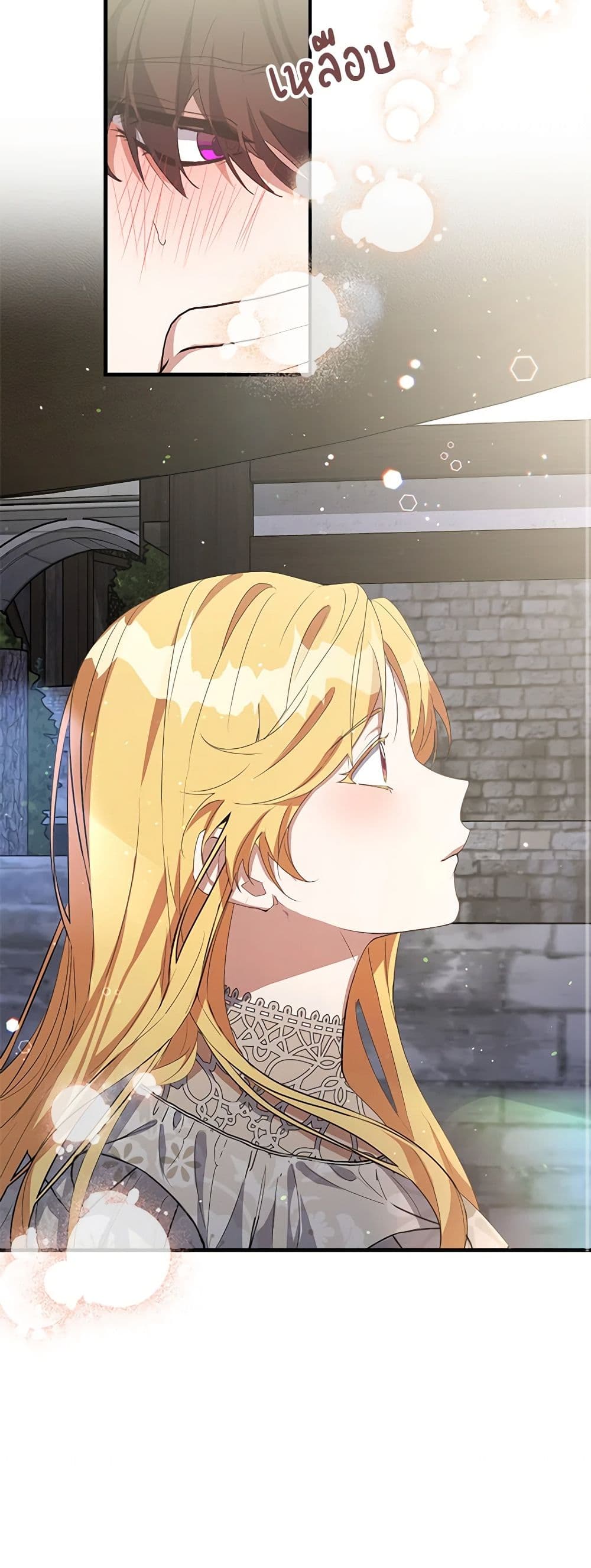 A Male Protagonist Is Blocking My Way page 7