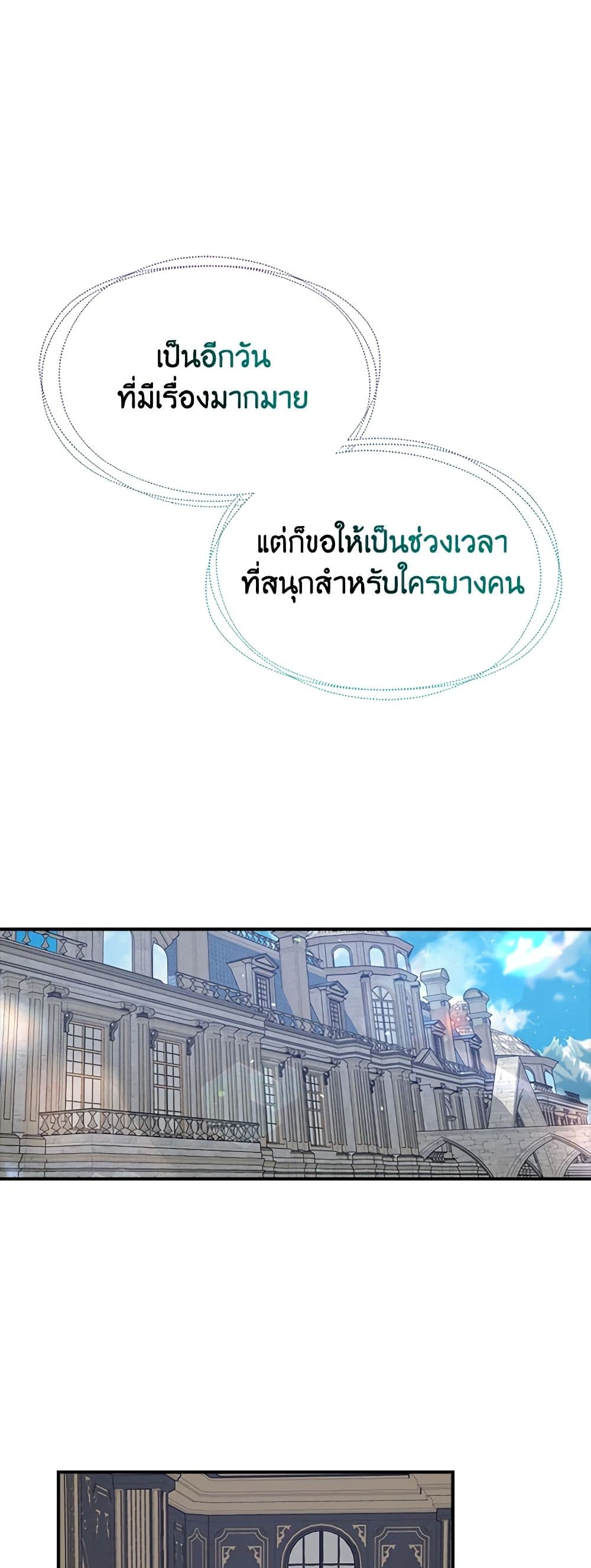 A Male Protagonist Is Blocking My Way page 8