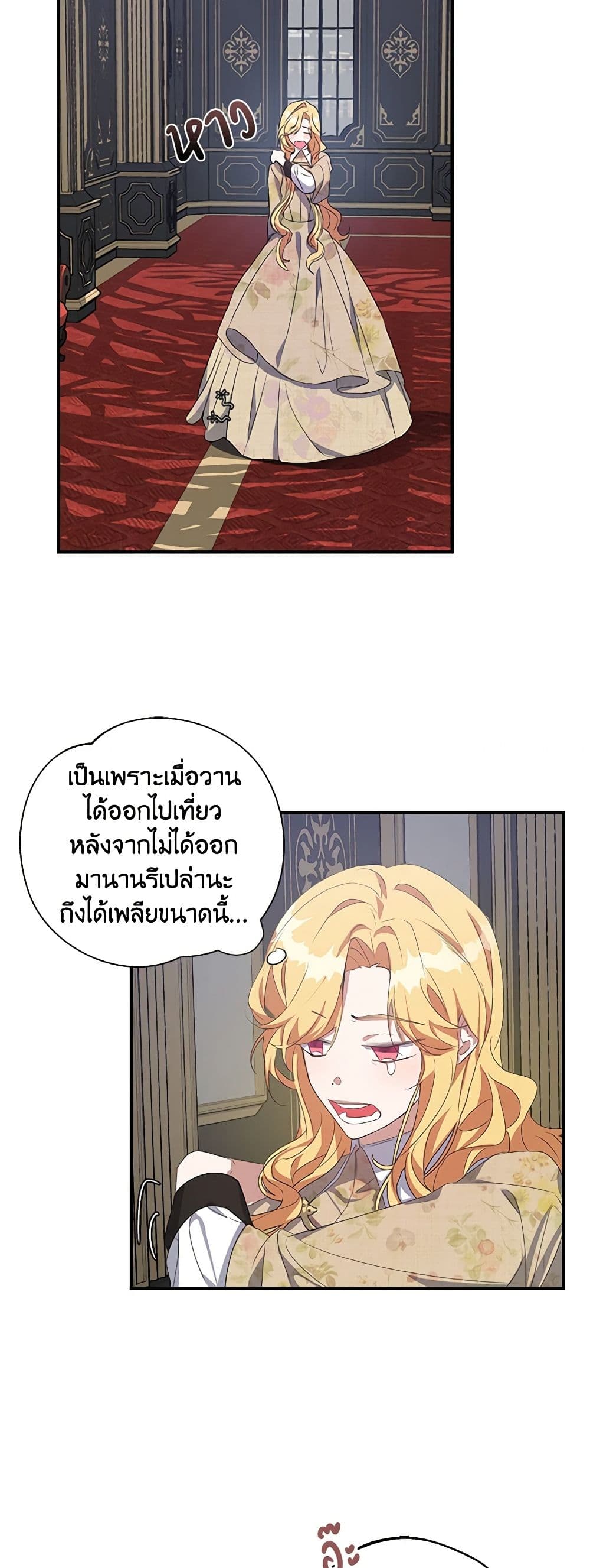 A Male Protagonist Is Blocking My Way page 9