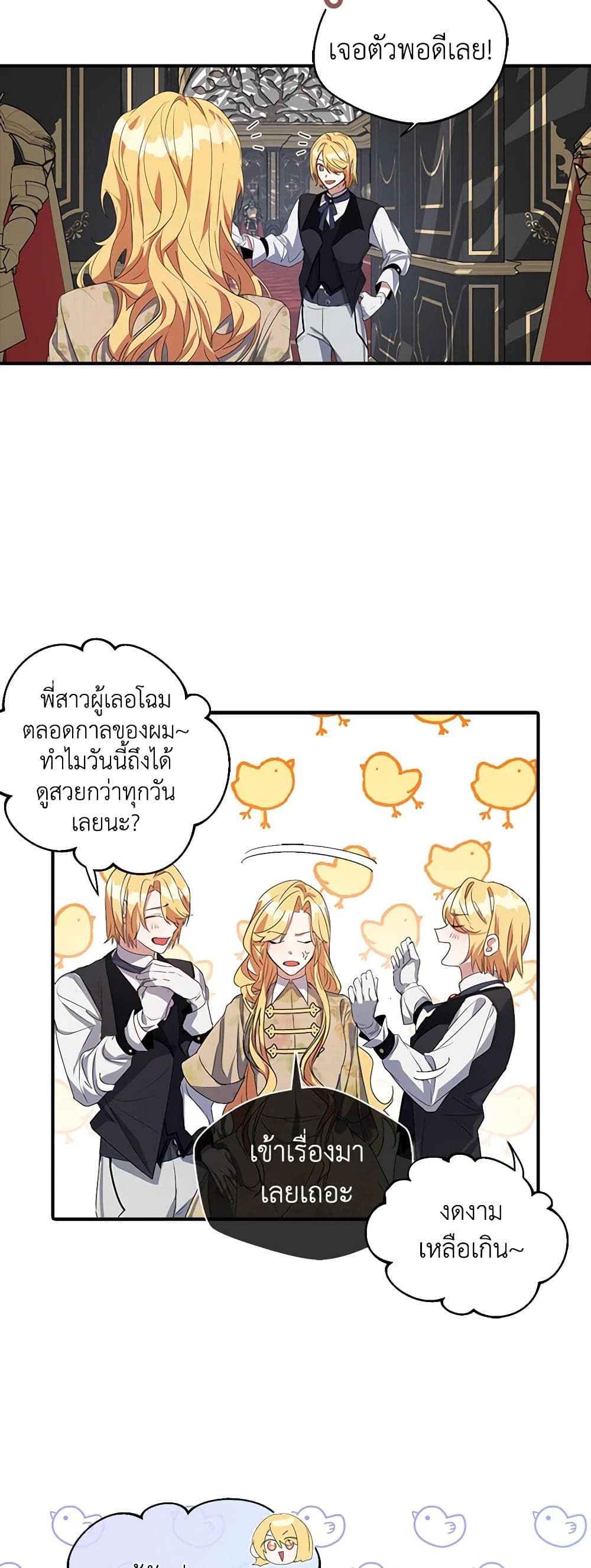A Male Protagonist Is Blocking My Way page 10