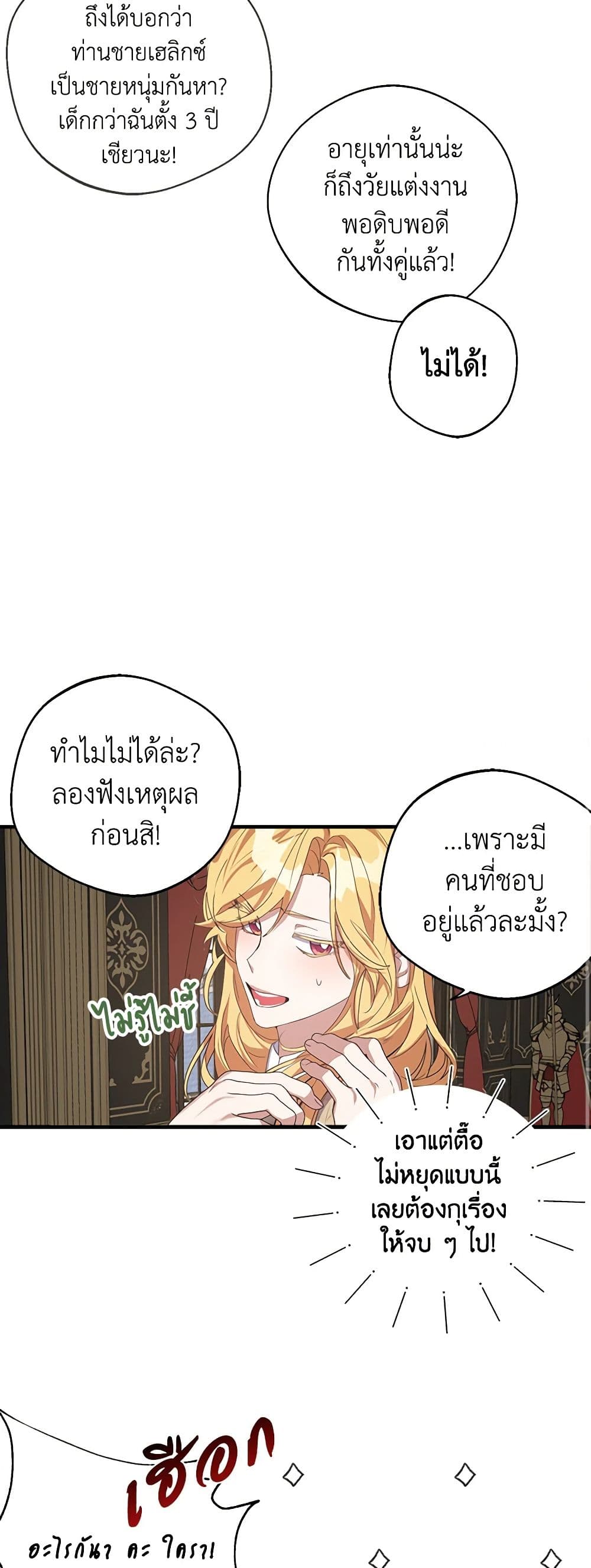 A Male Protagonist Is Blocking My Way page 12