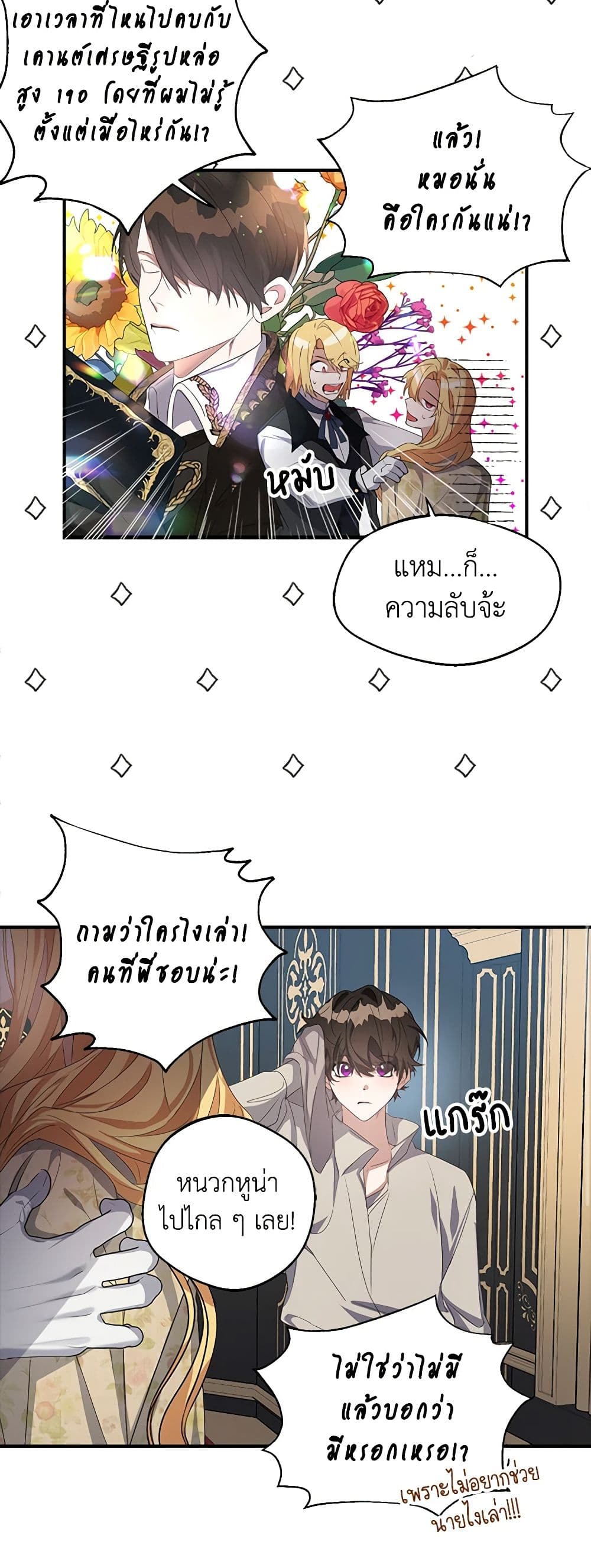 A Male Protagonist Is Blocking My Way page 13
