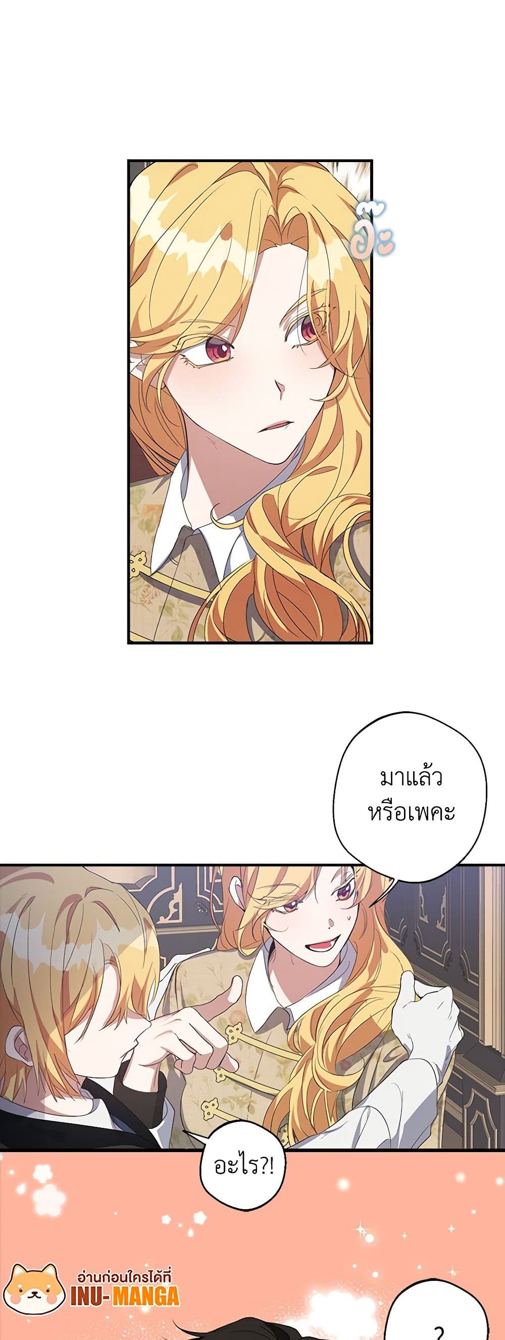 A Male Protagonist Is Blocking My Way page 14