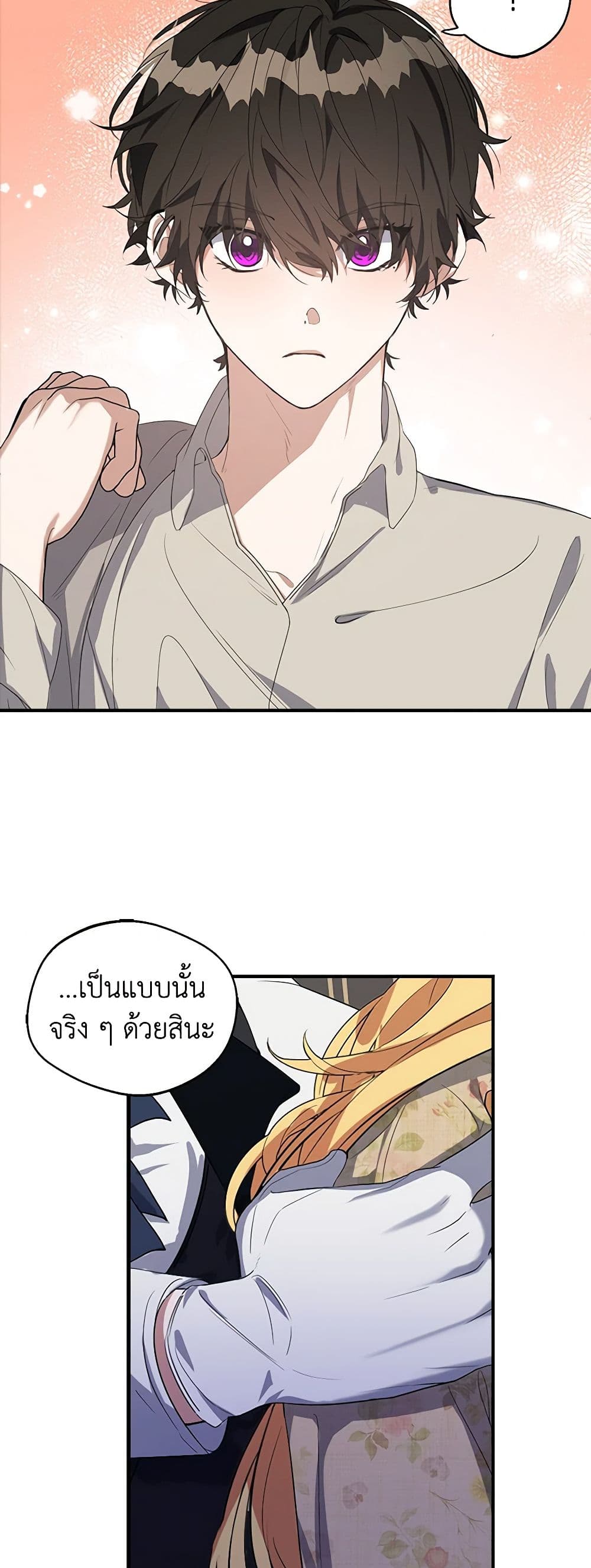 A Male Protagonist Is Blocking My Way page 15