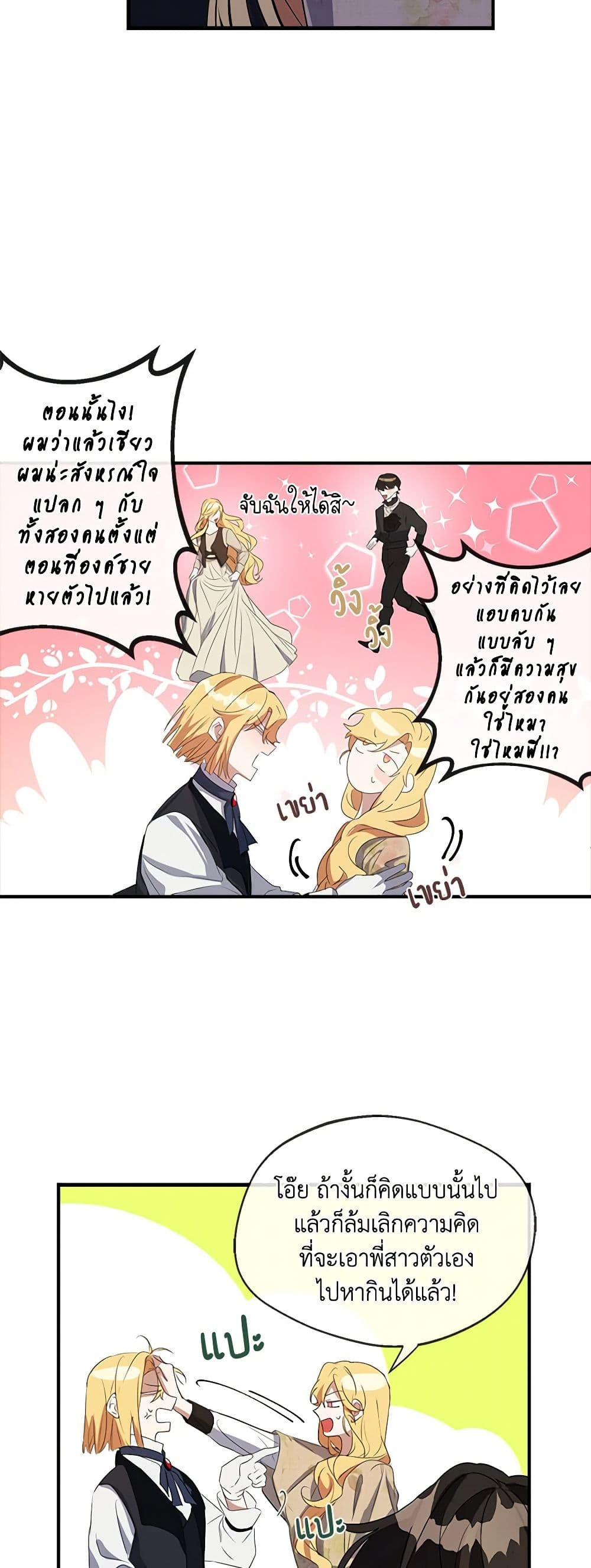 A Male Protagonist Is Blocking My Way page 16