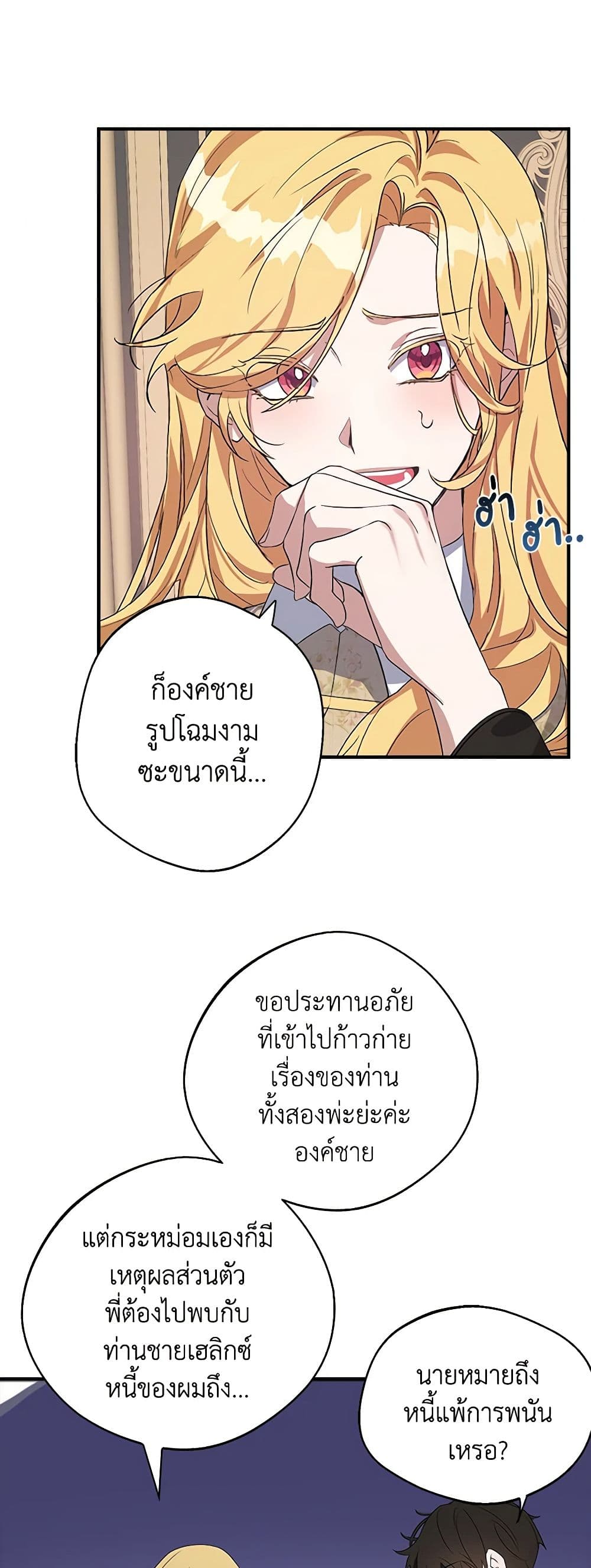 A Male Protagonist Is Blocking My Way page 17