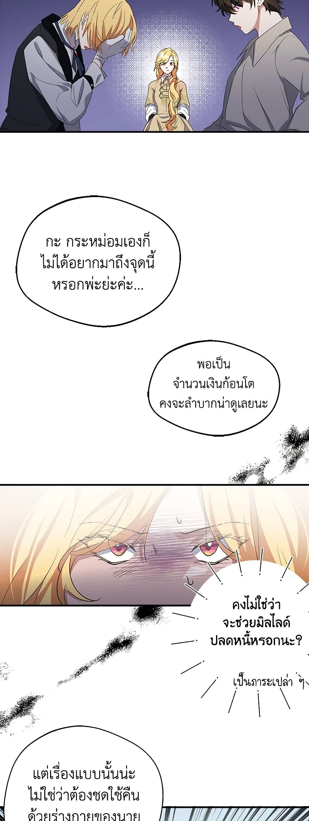 A Male Protagonist Is Blocking My Way page 18
