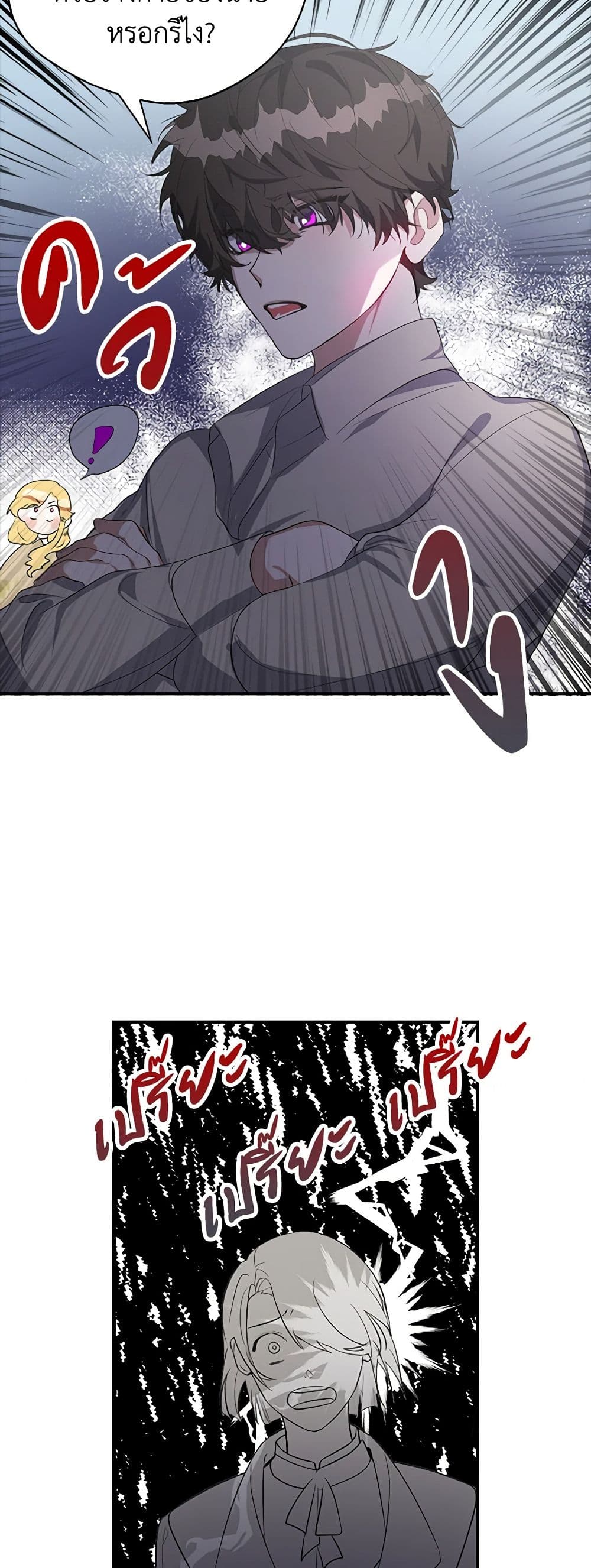 A Male Protagonist Is Blocking My Way page 19