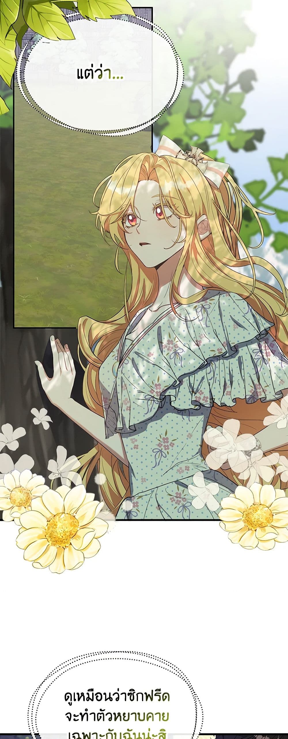 A Male Protagonist Is Blocking My Way page 3