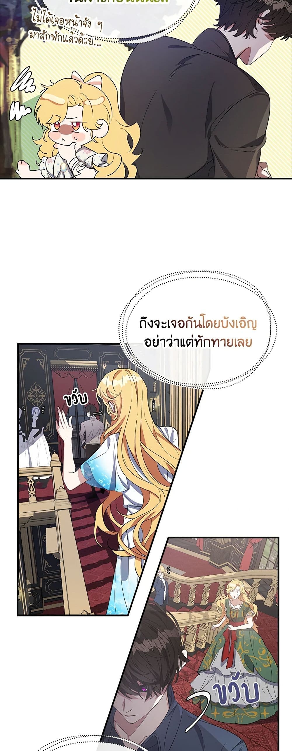 A Male Protagonist Is Blocking My Way page 4