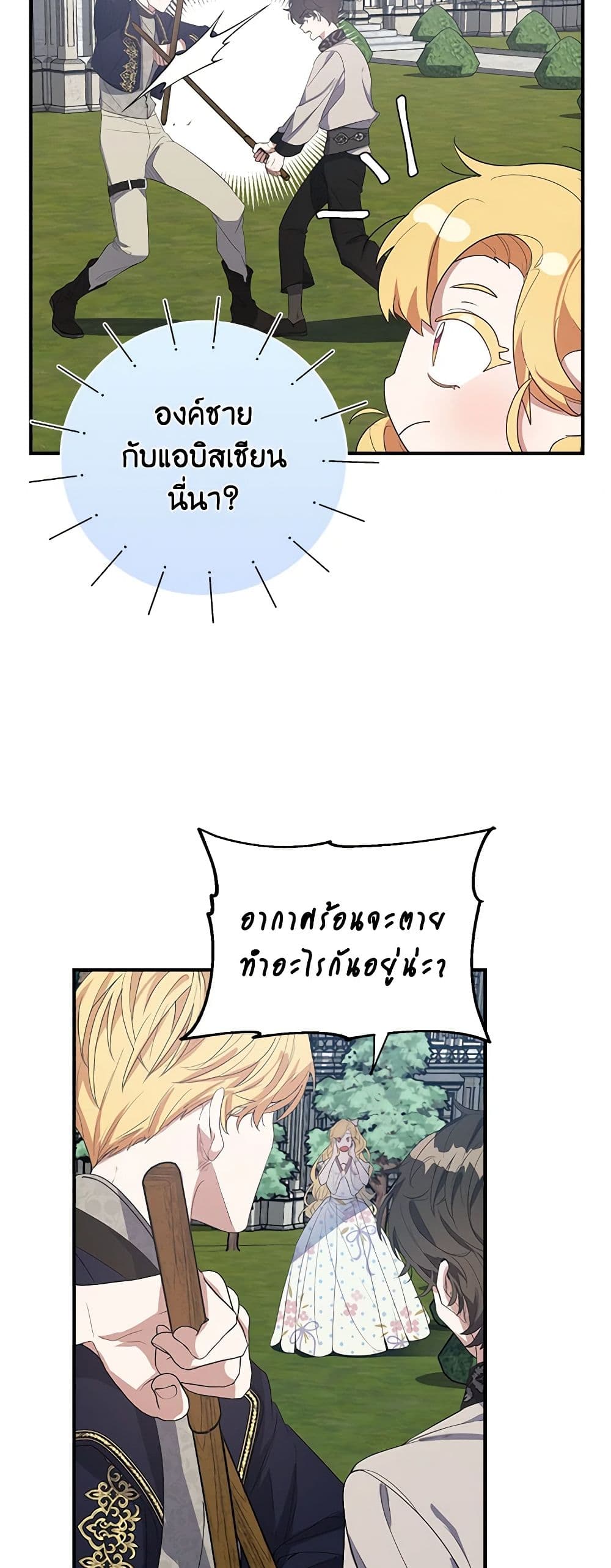 A Male Protagonist Is Blocking My Way page 5