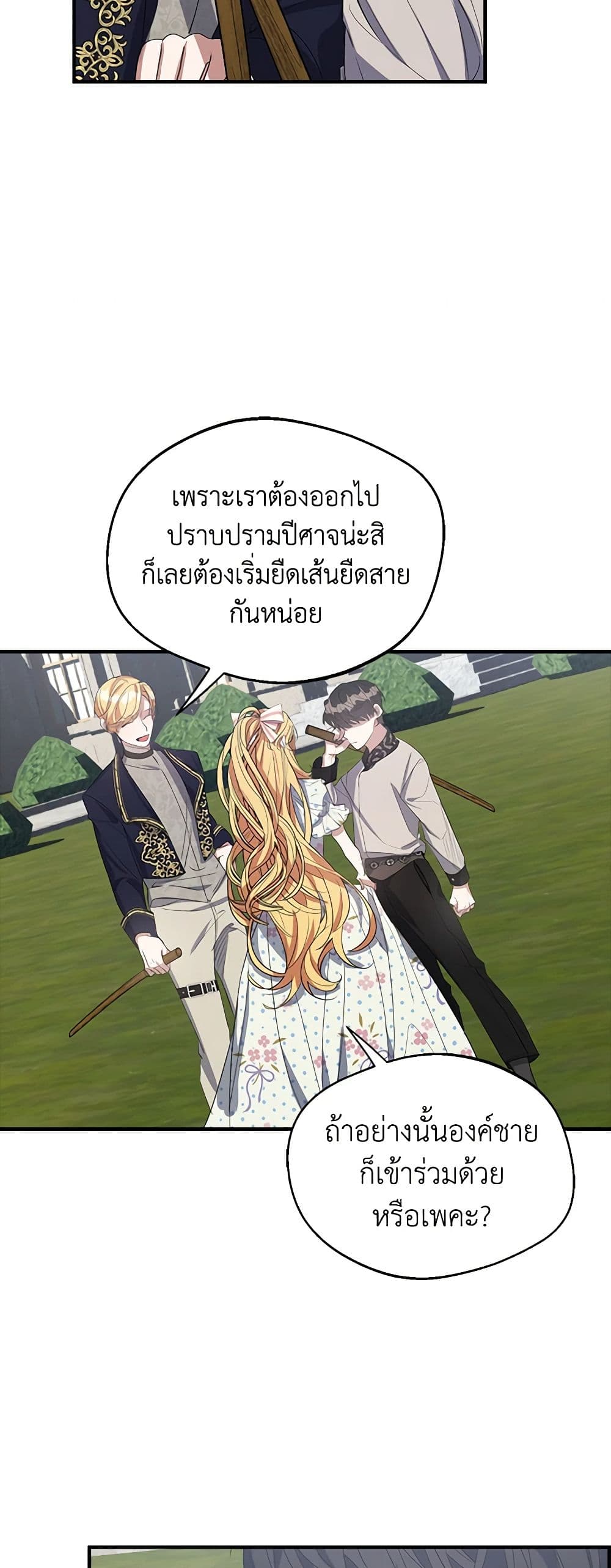 A Male Protagonist Is Blocking My Way page 6