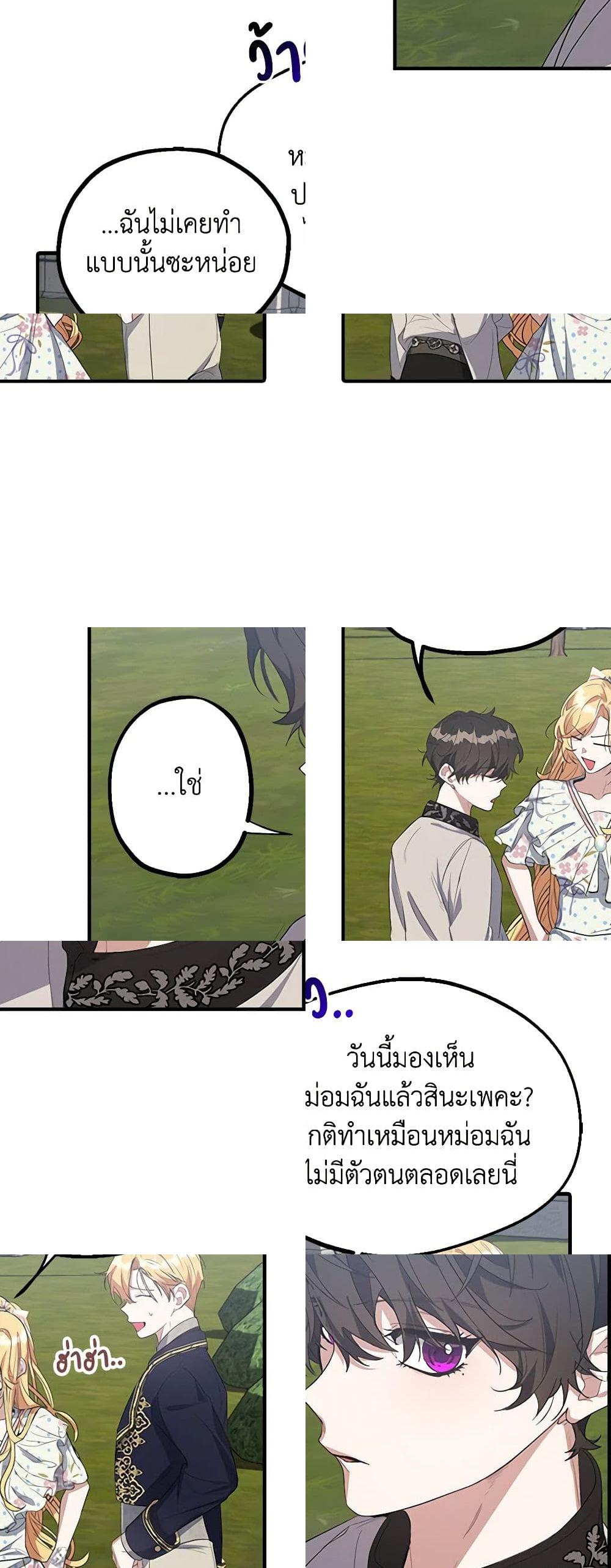 A Male Protagonist Is Blocking My Way page 7