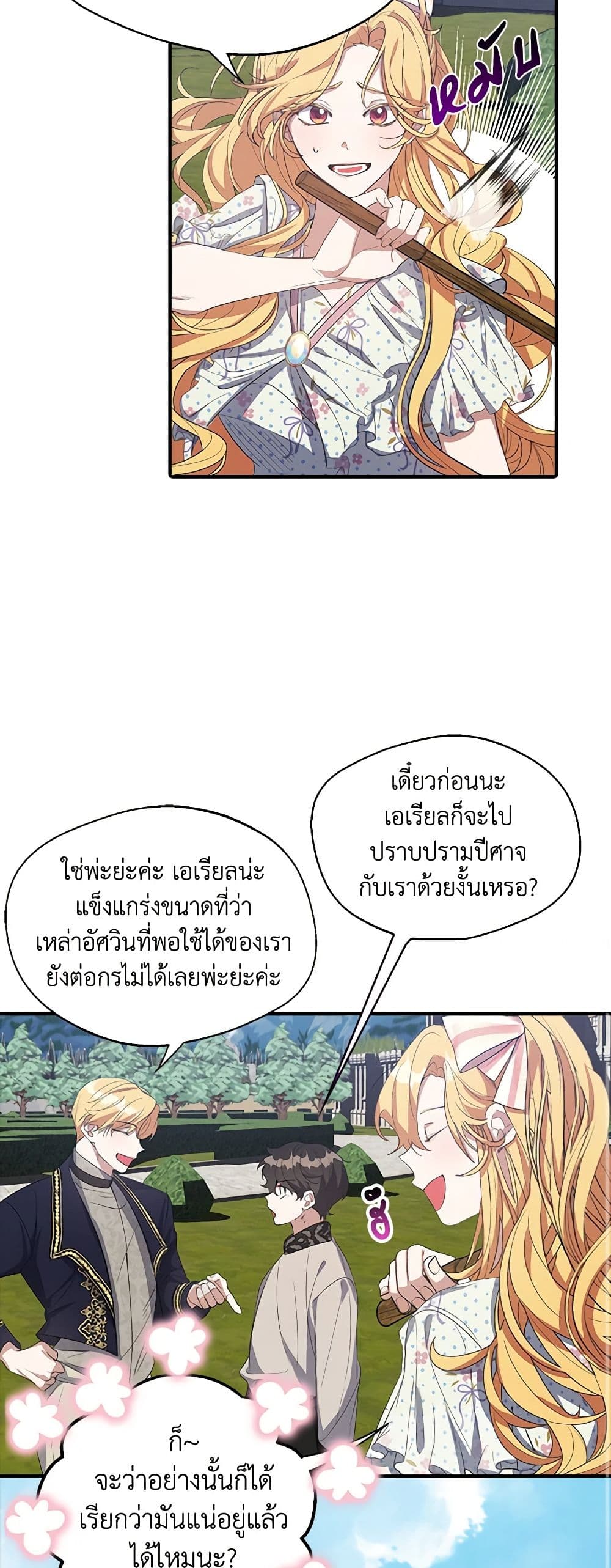 A Male Protagonist Is Blocking My Way page 8