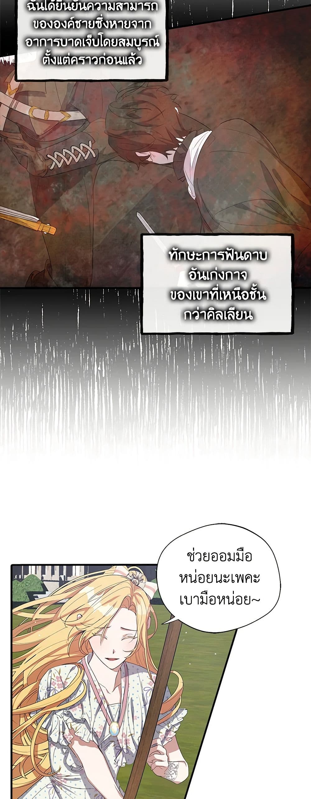 A Male Protagonist Is Blocking My Way page 11