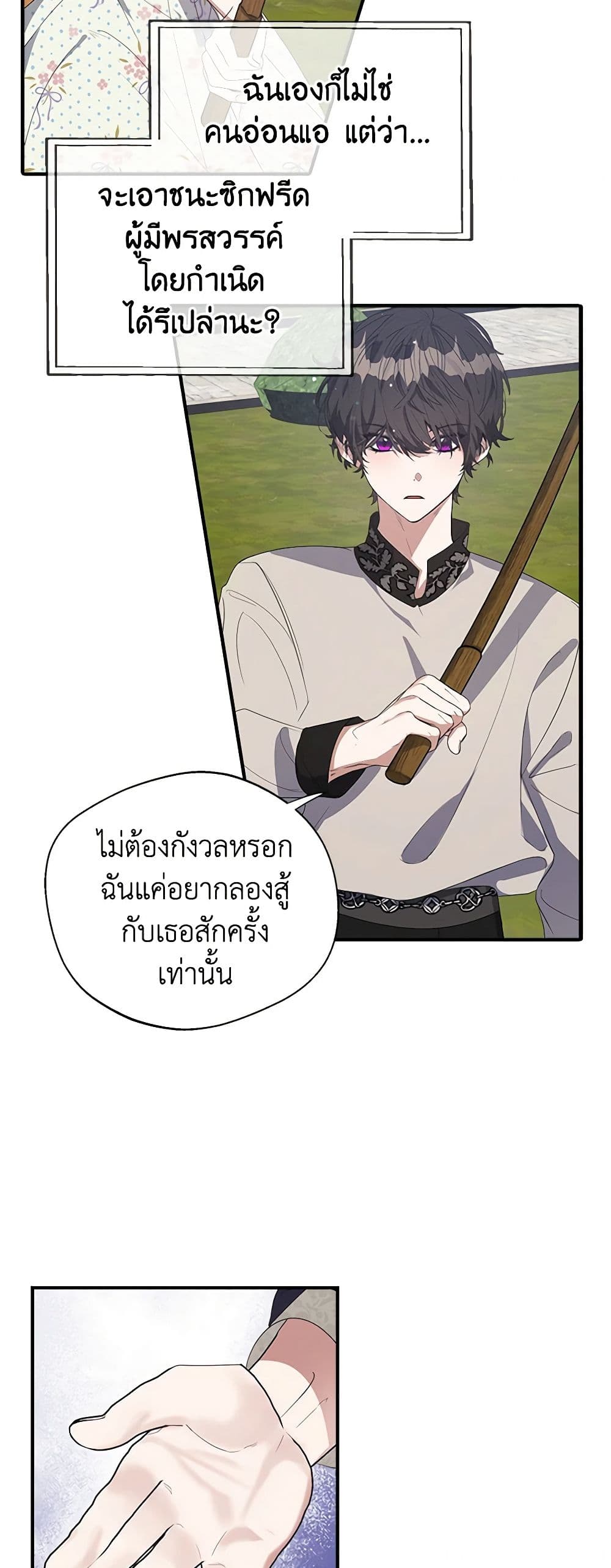 A Male Protagonist Is Blocking My Way page 12
