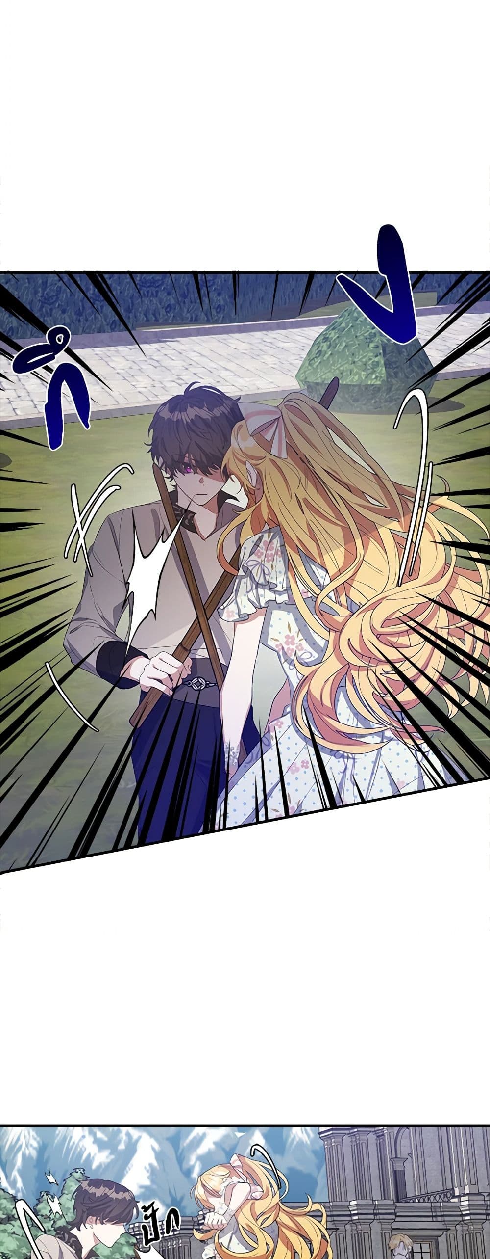 A Male Protagonist Is Blocking My Way page 13