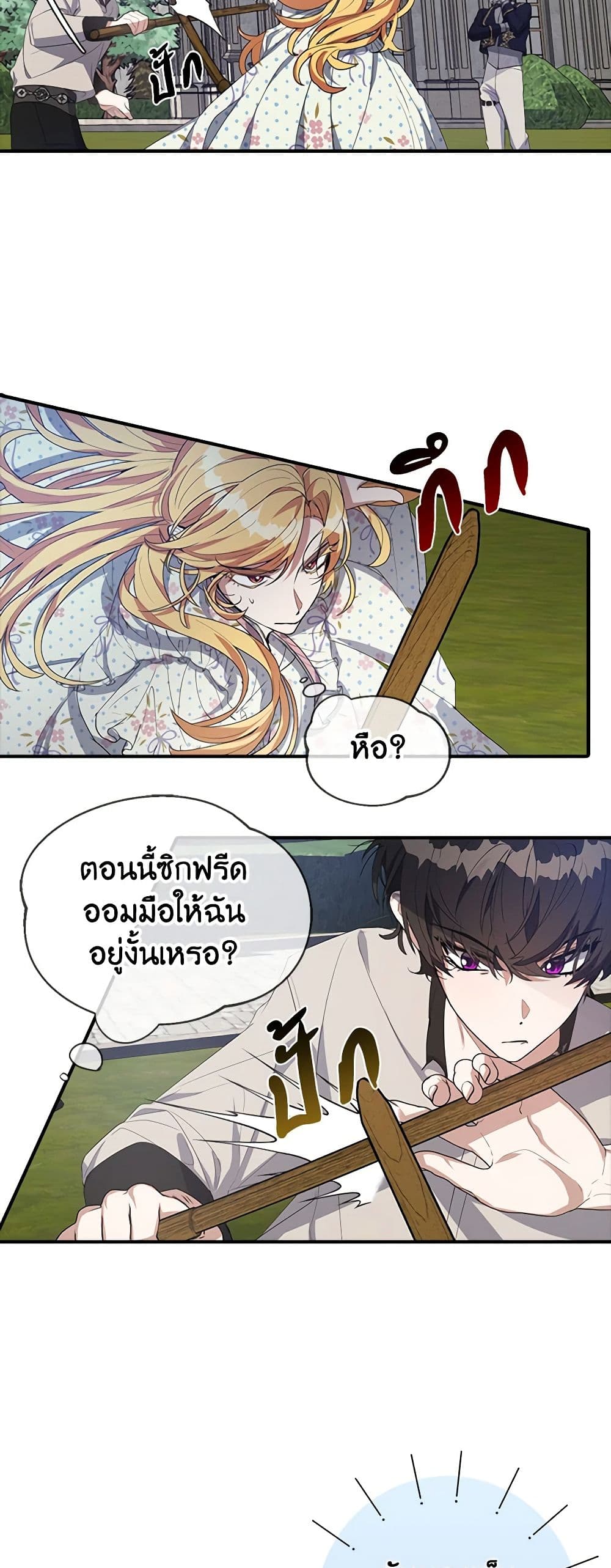 A Male Protagonist Is Blocking My Way page 14