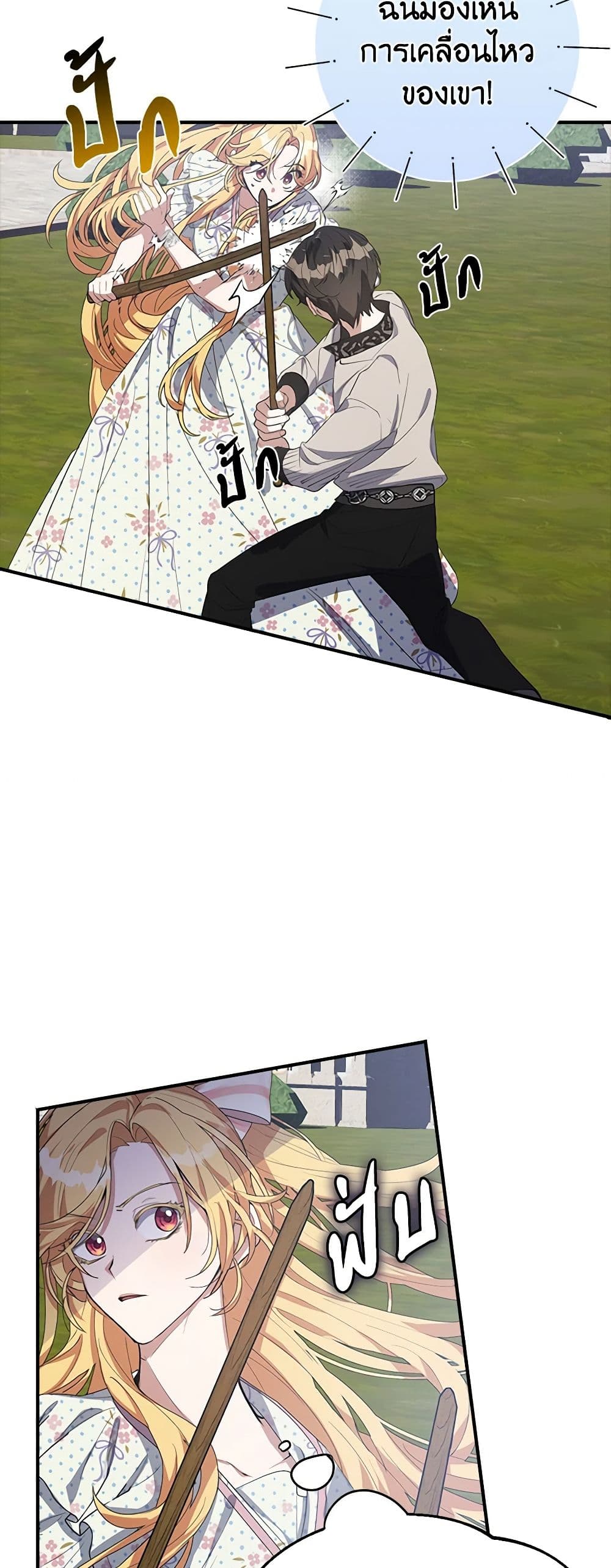 A Male Protagonist Is Blocking My Way page 15