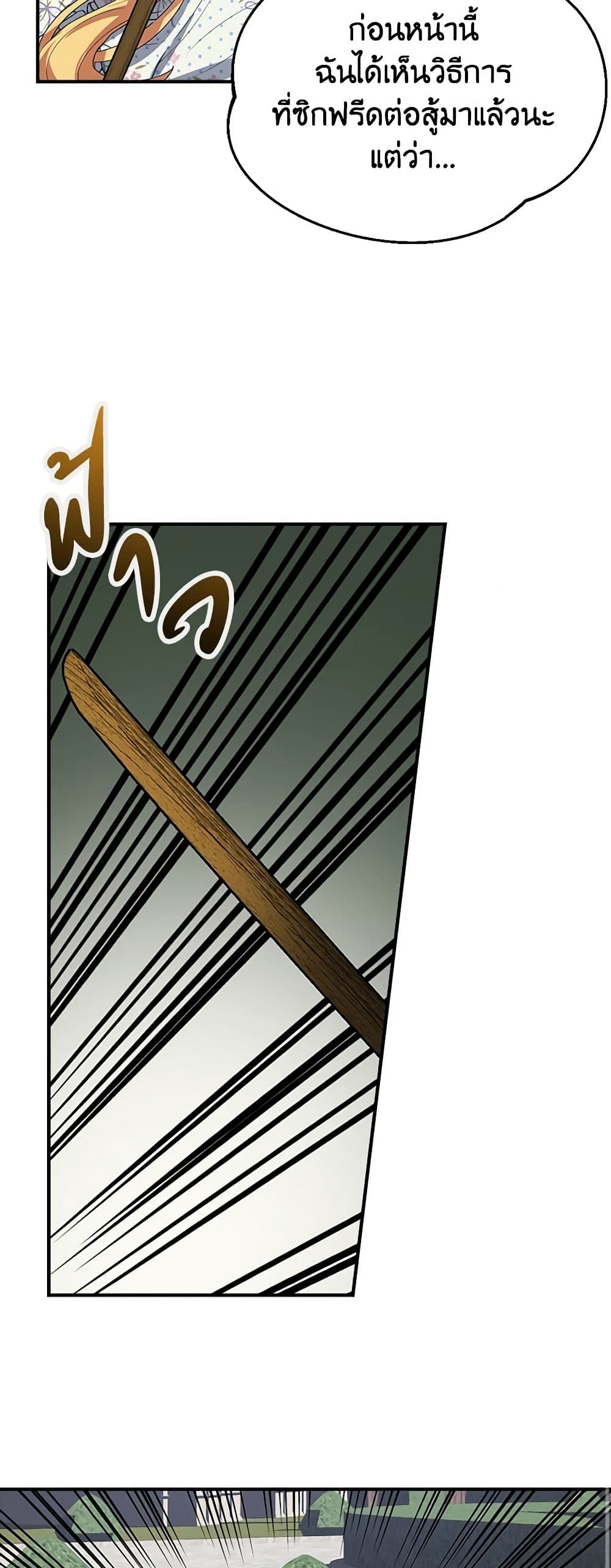 A Male Protagonist Is Blocking My Way page 16