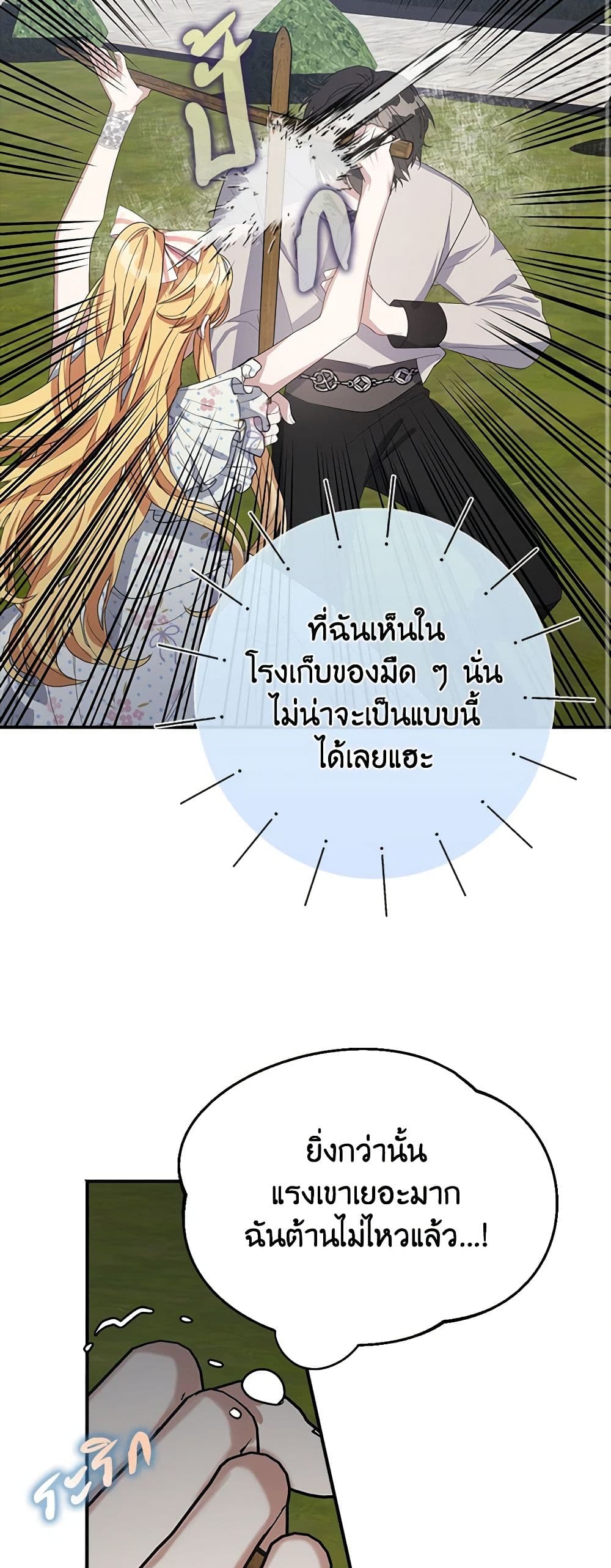 A Male Protagonist Is Blocking My Way page 17
