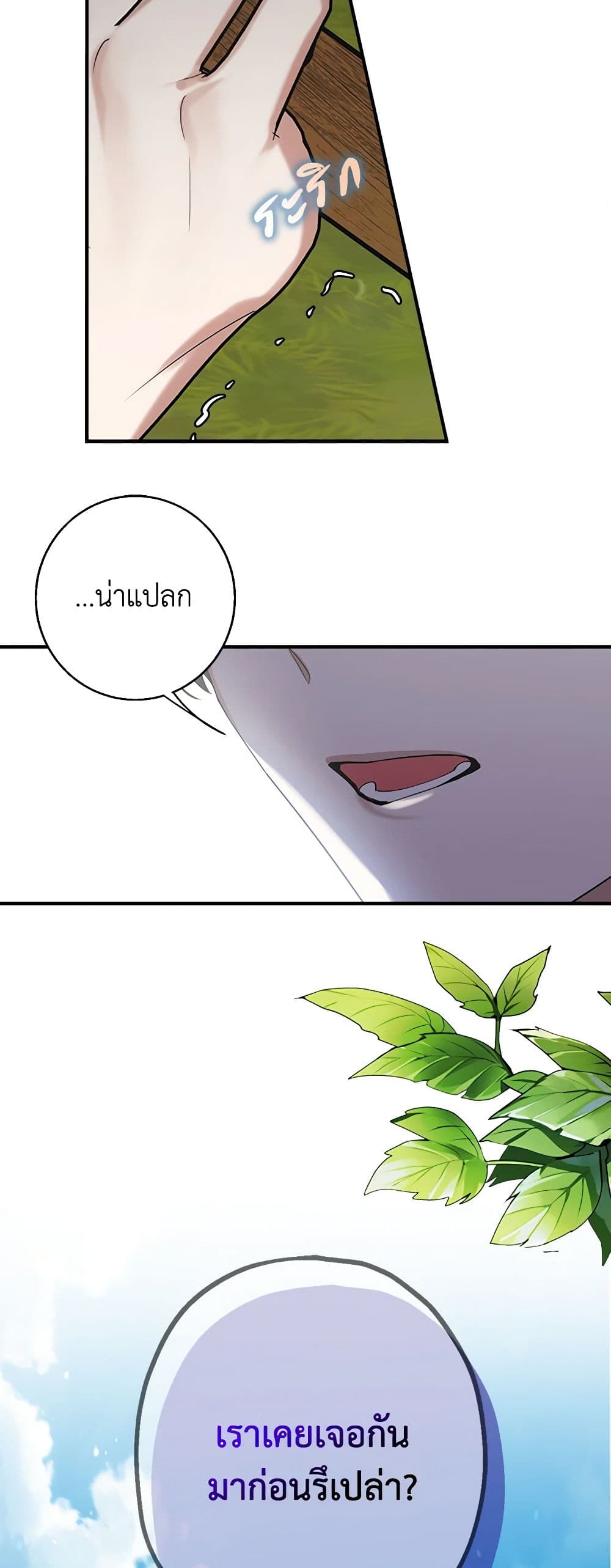 A Male Protagonist Is Blocking My Way page 18